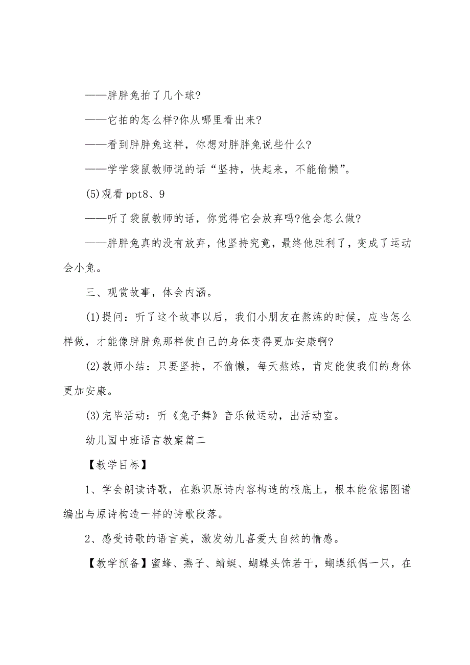 幼儿园中班语言教育教案优秀范文四篇2022年.docx_第3页