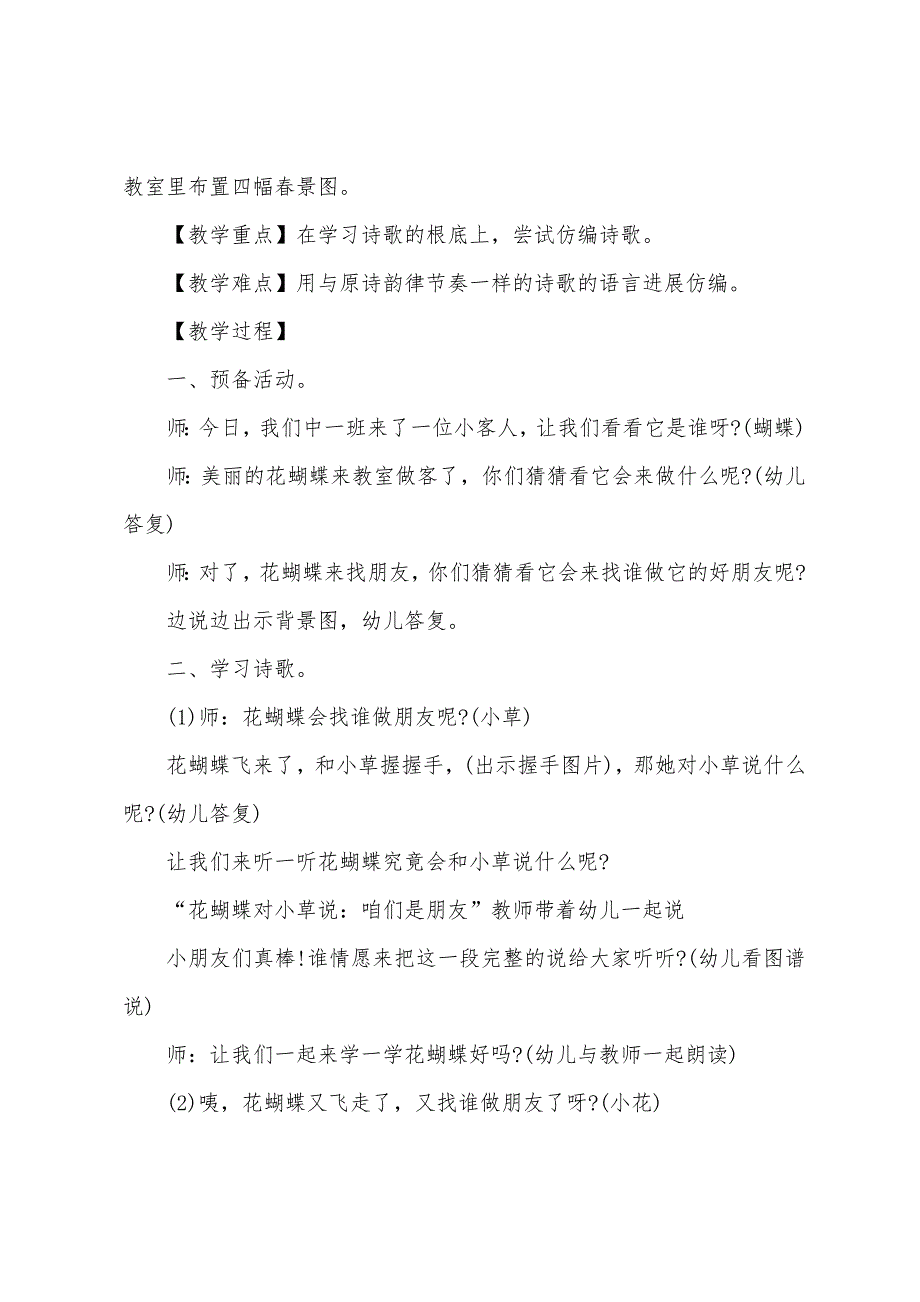 幼儿园中班语言教育教案优秀范文四篇2022年.docx_第4页