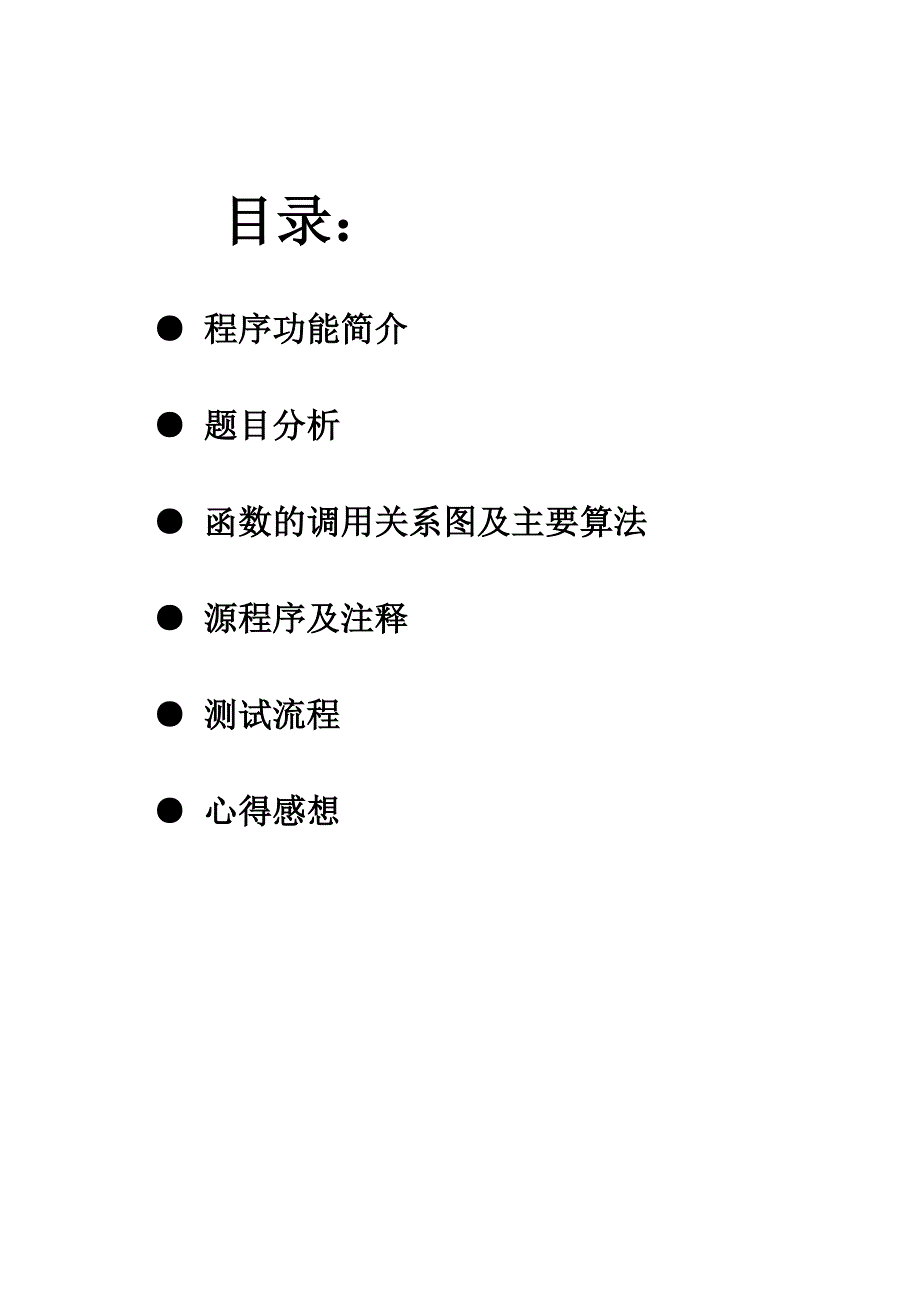 c语言课程设计设计报告_第2页