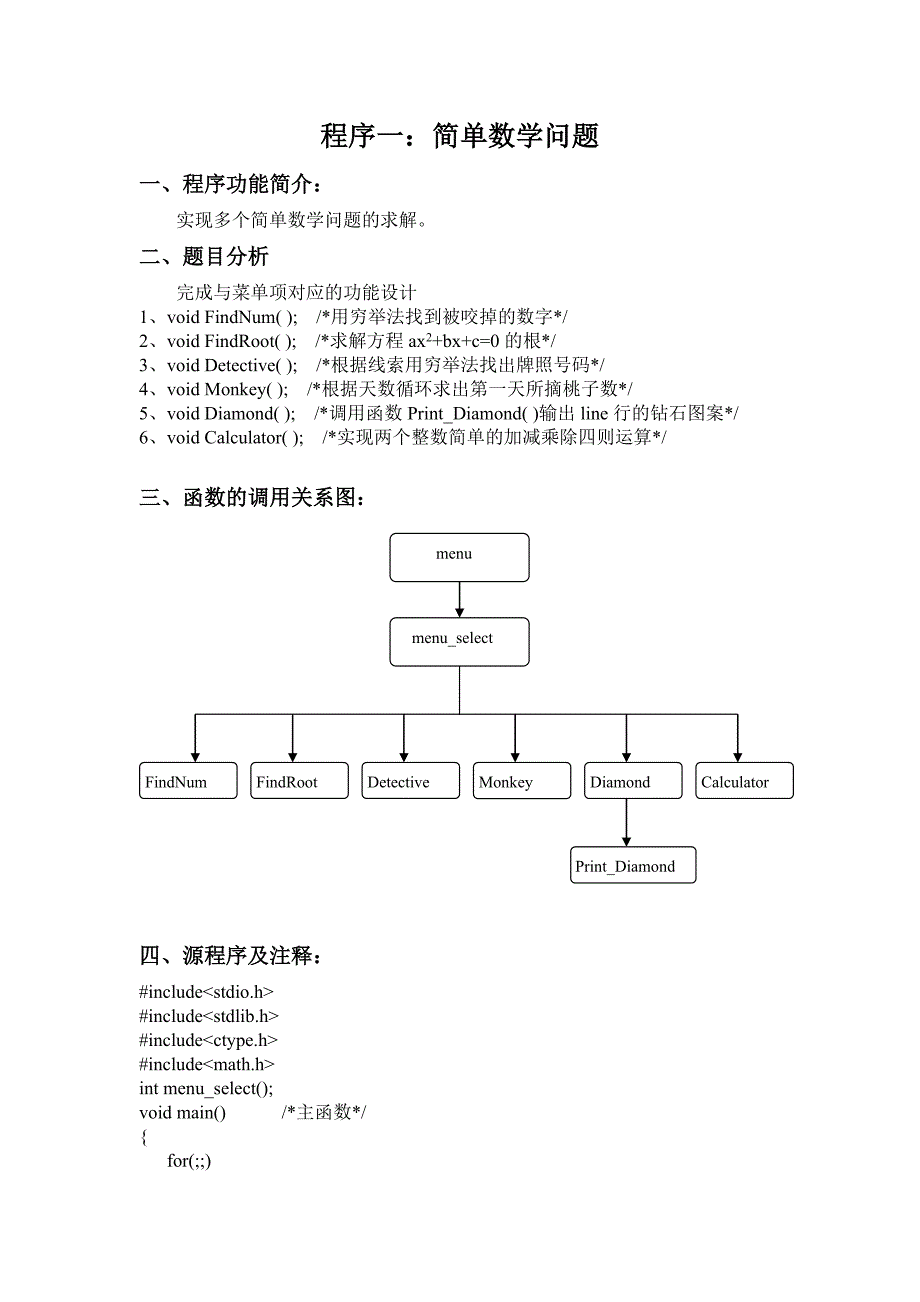 c语言课程设计设计报告_第3页