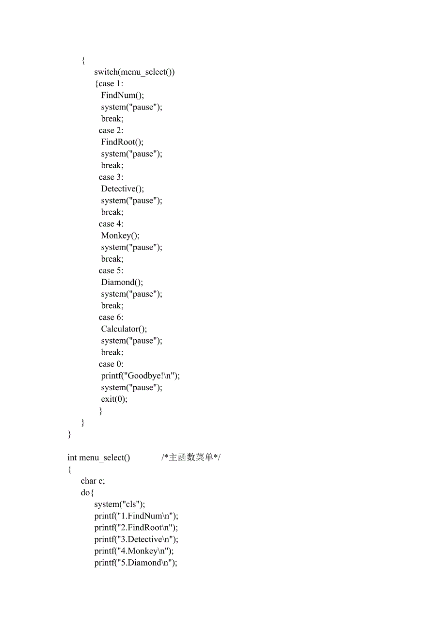 c语言课程设计设计报告_第4页