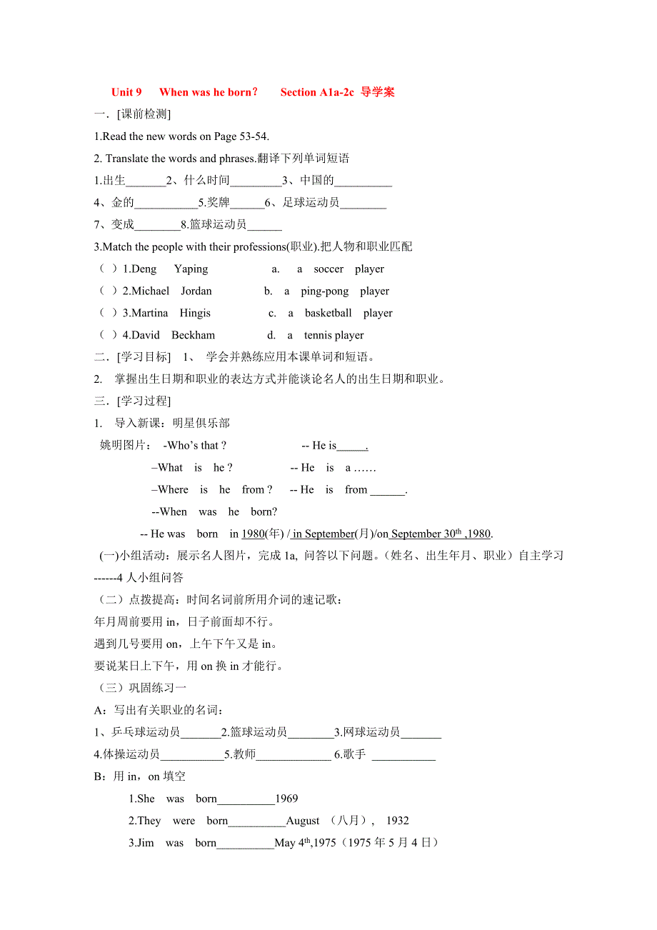 八年级英语上册Unit9WhenwashebornSectionB导学案人教新目标版_第1页