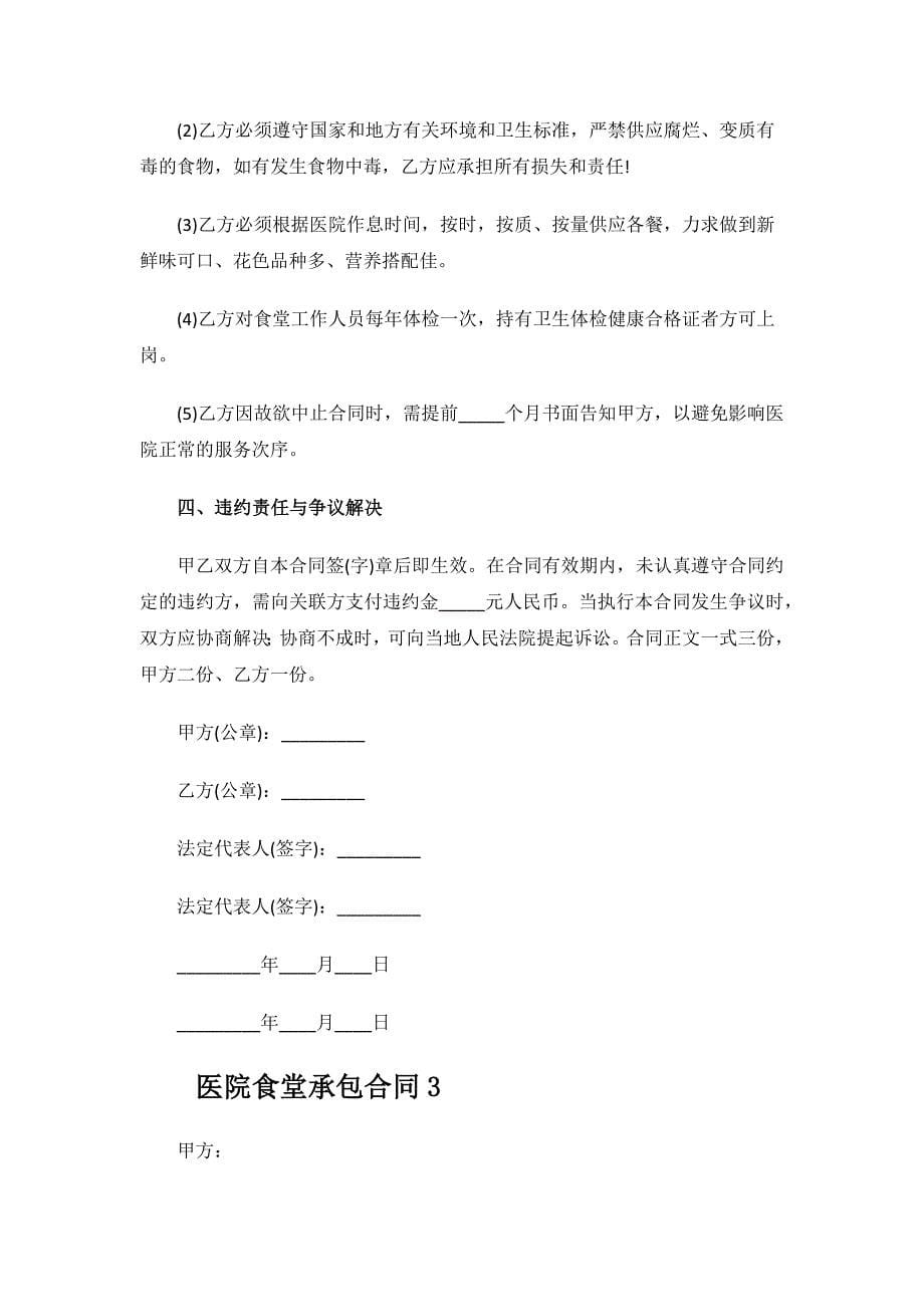 医院食堂承包合同.docx_第5页