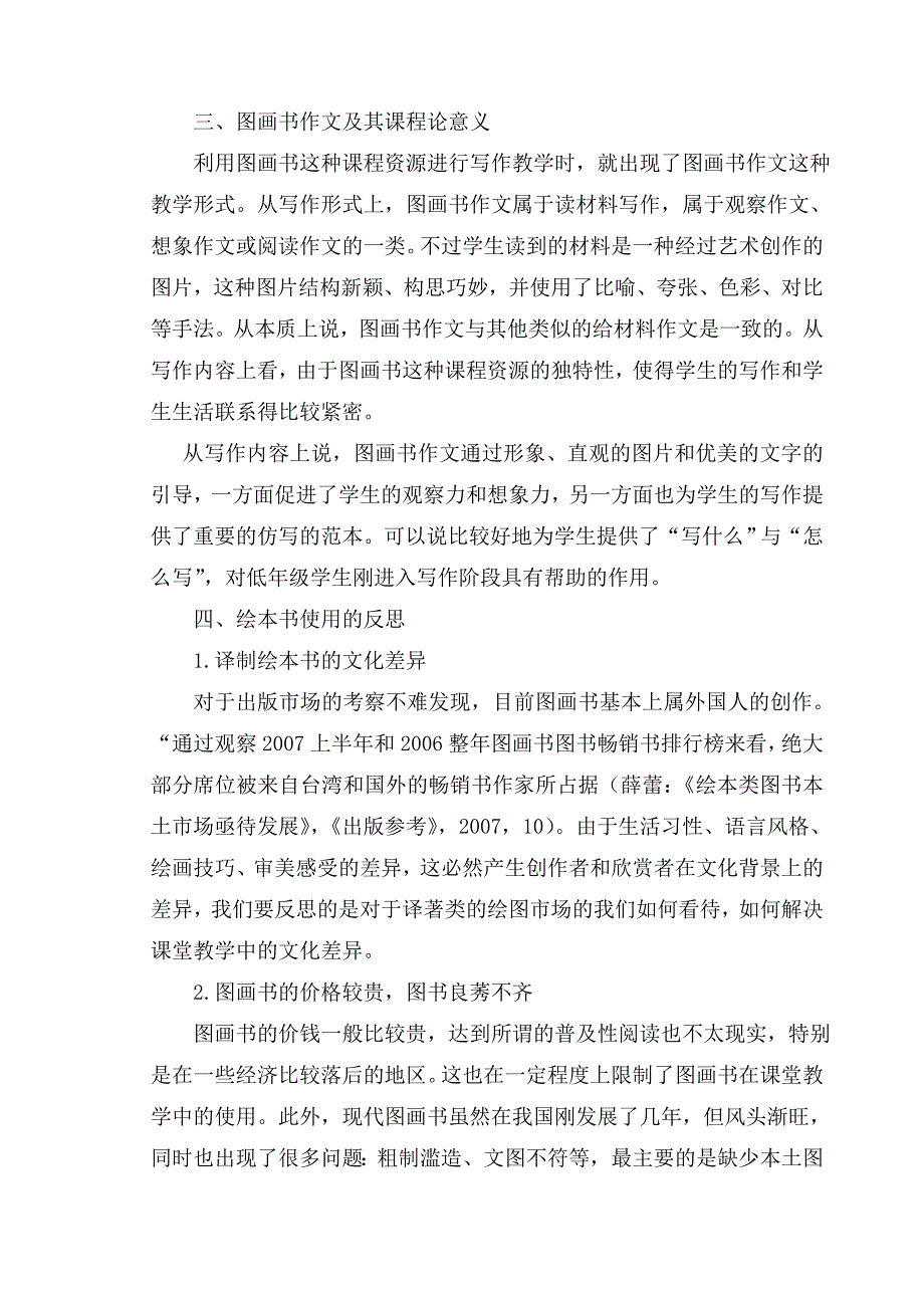 天津市南开区第二中心小学唐秋霞第七期语文作业_第4页