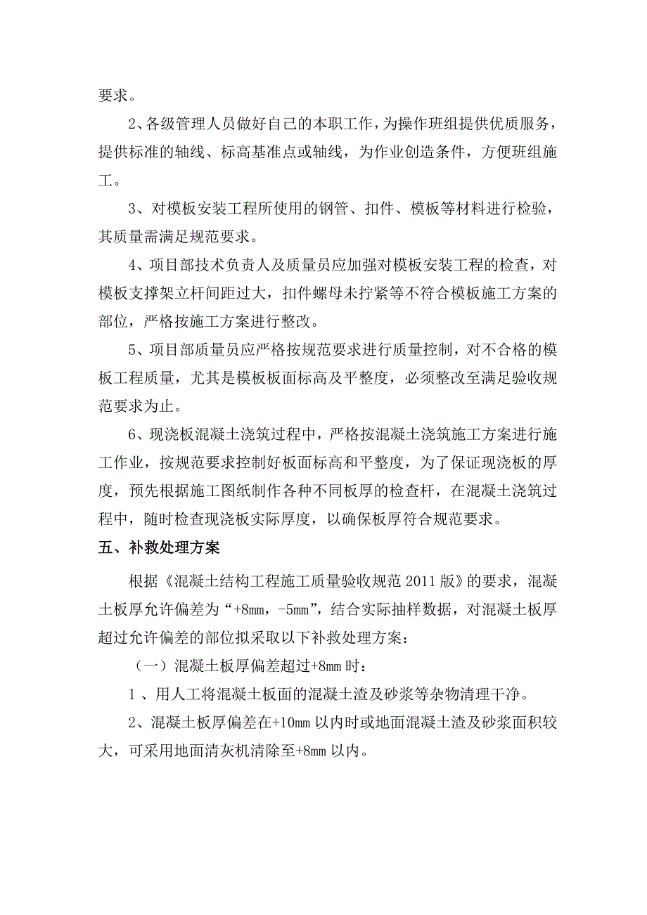 别墅楼板板厚偏差处理方案_第3页