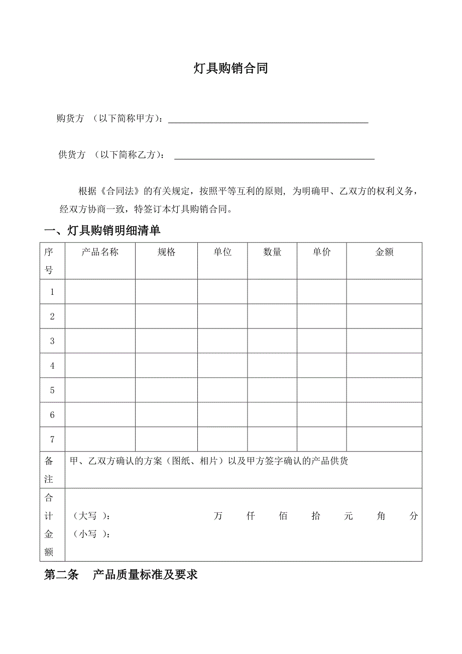 灯具购销合同.doc_第1页