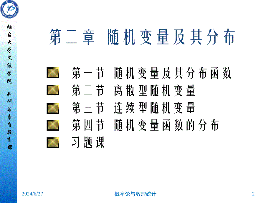 2.1烟台大学概率课件_第2页