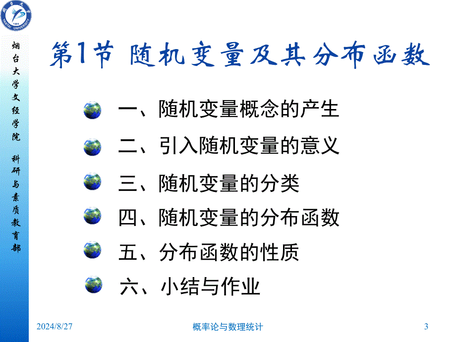 2.1烟台大学概率课件_第3页