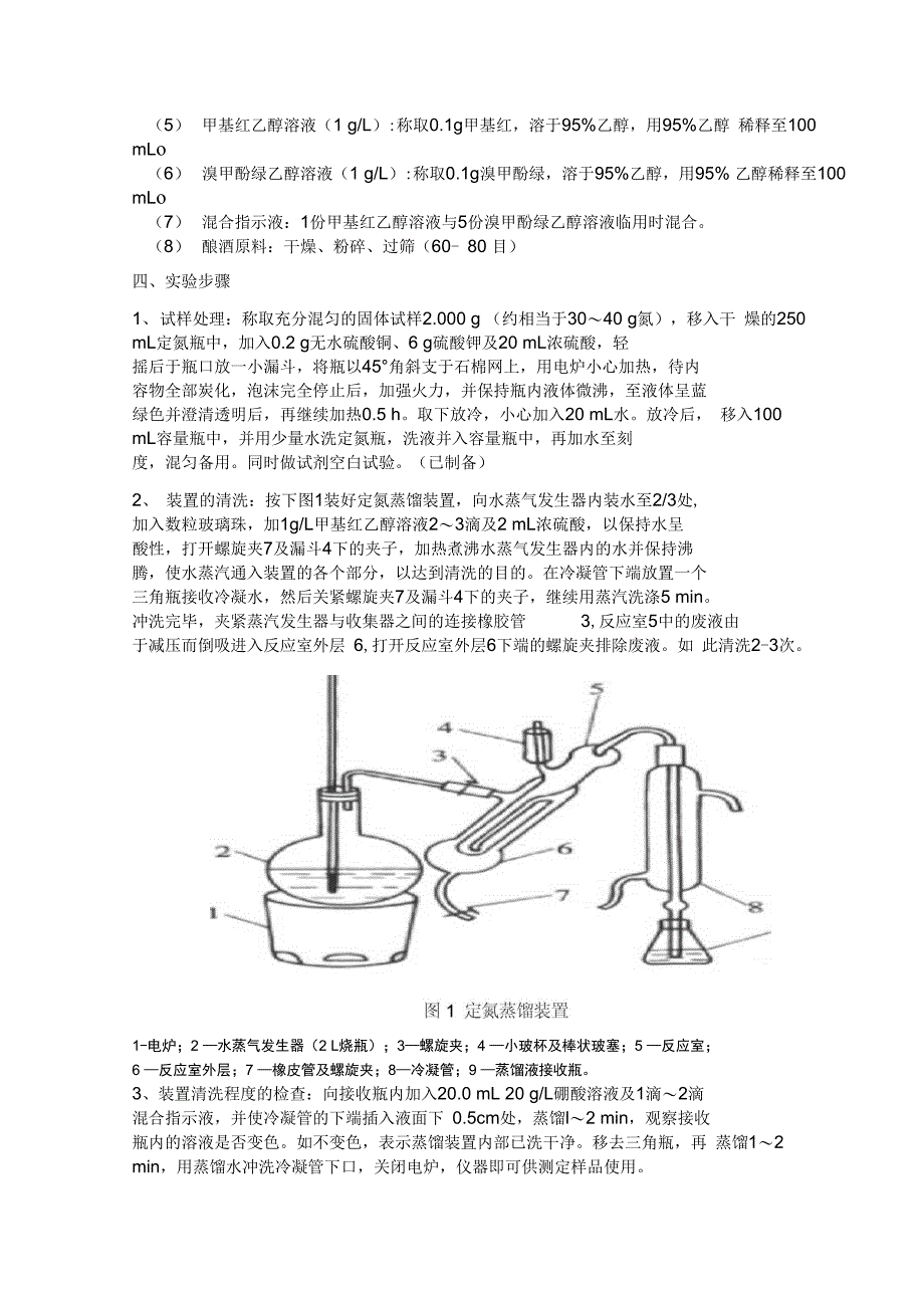 分析与检测实验教程_第3页