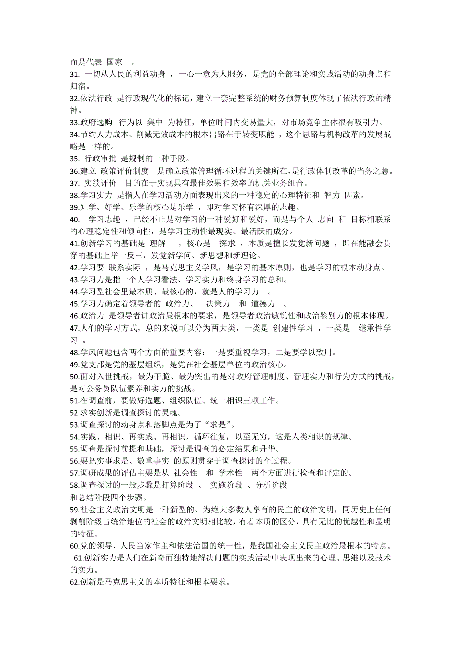 公务员能力建设培训教程_第2页