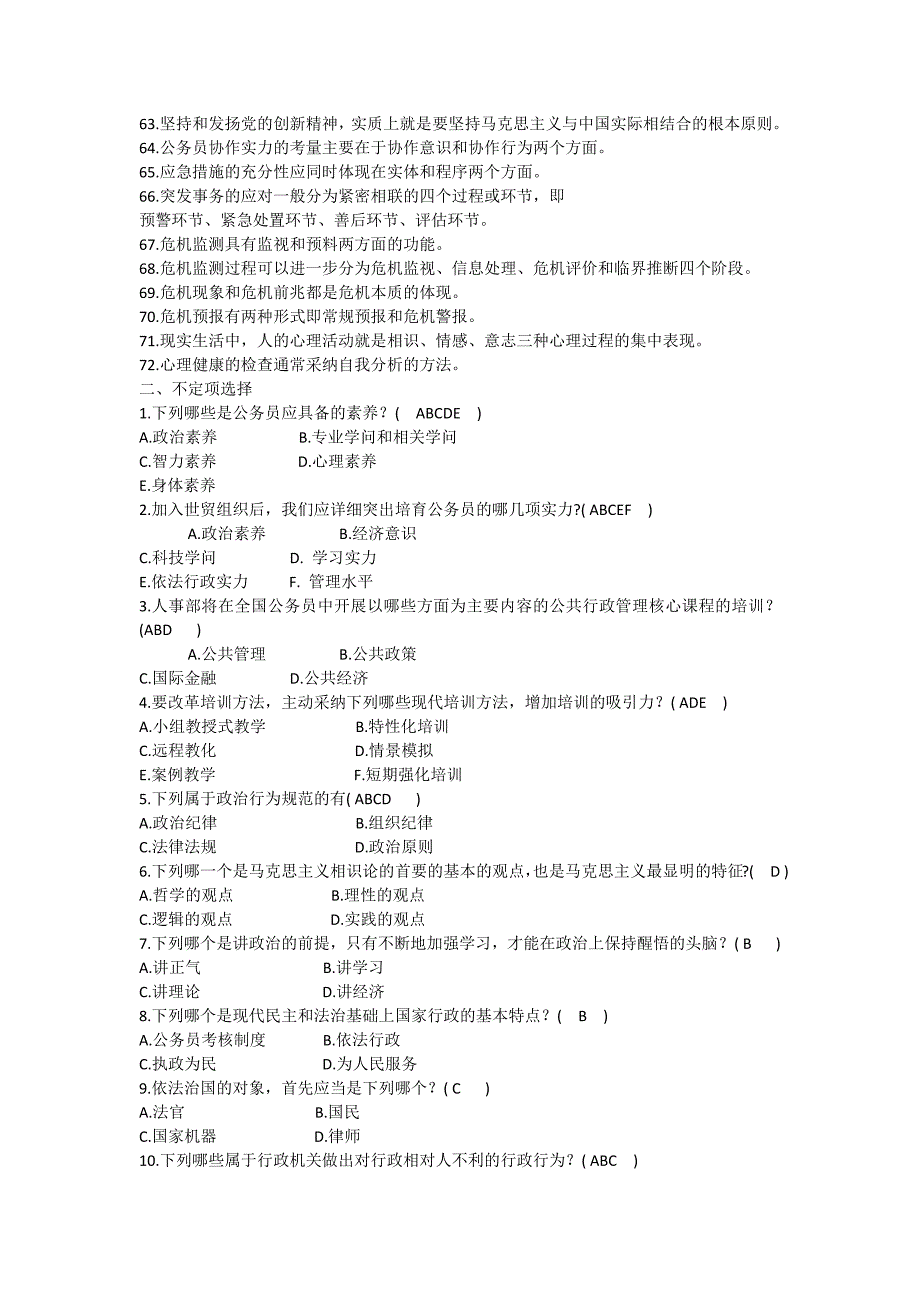 公务员能力建设培训教程_第3页