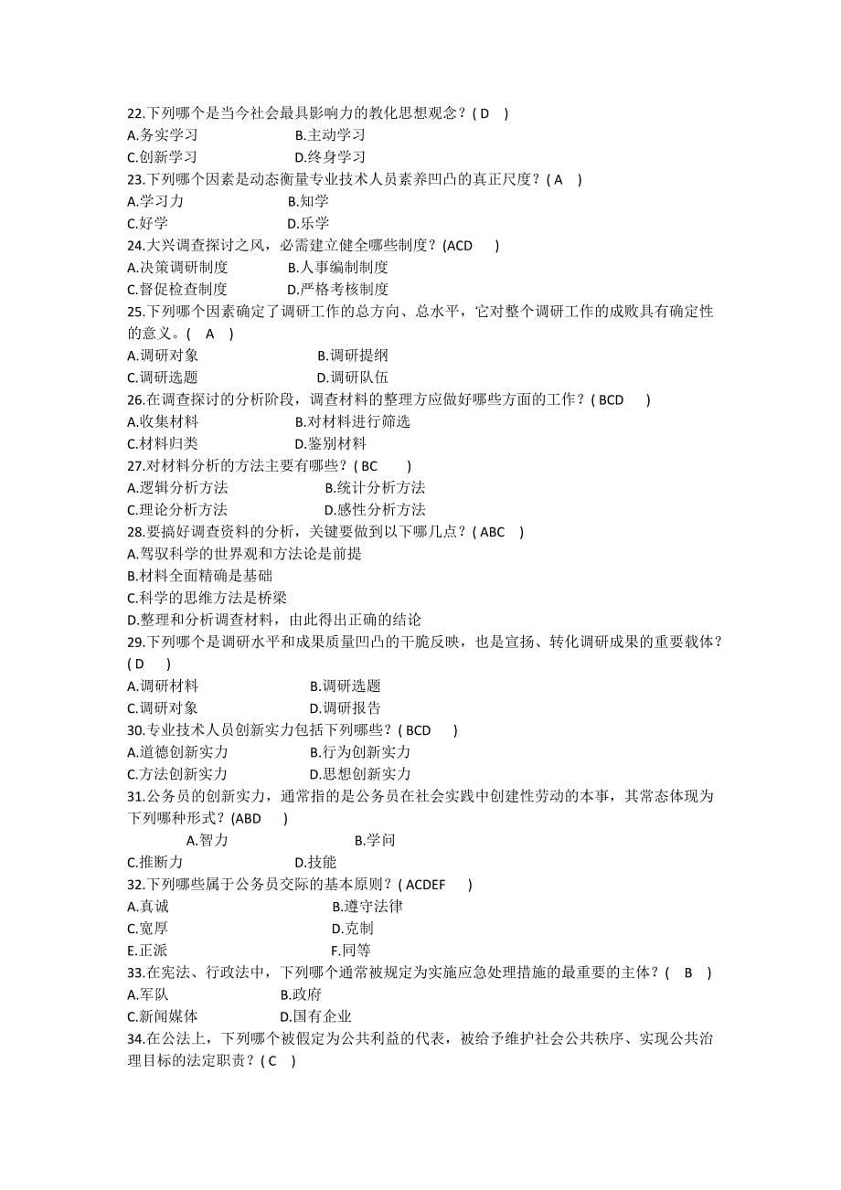 公务员能力建设培训教程_第5页