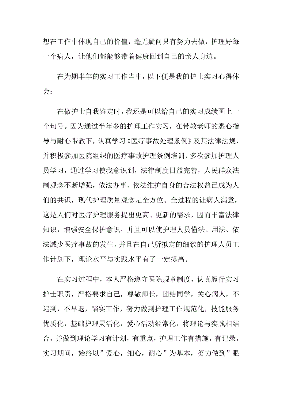 护理实习心得体会十篇_第4页