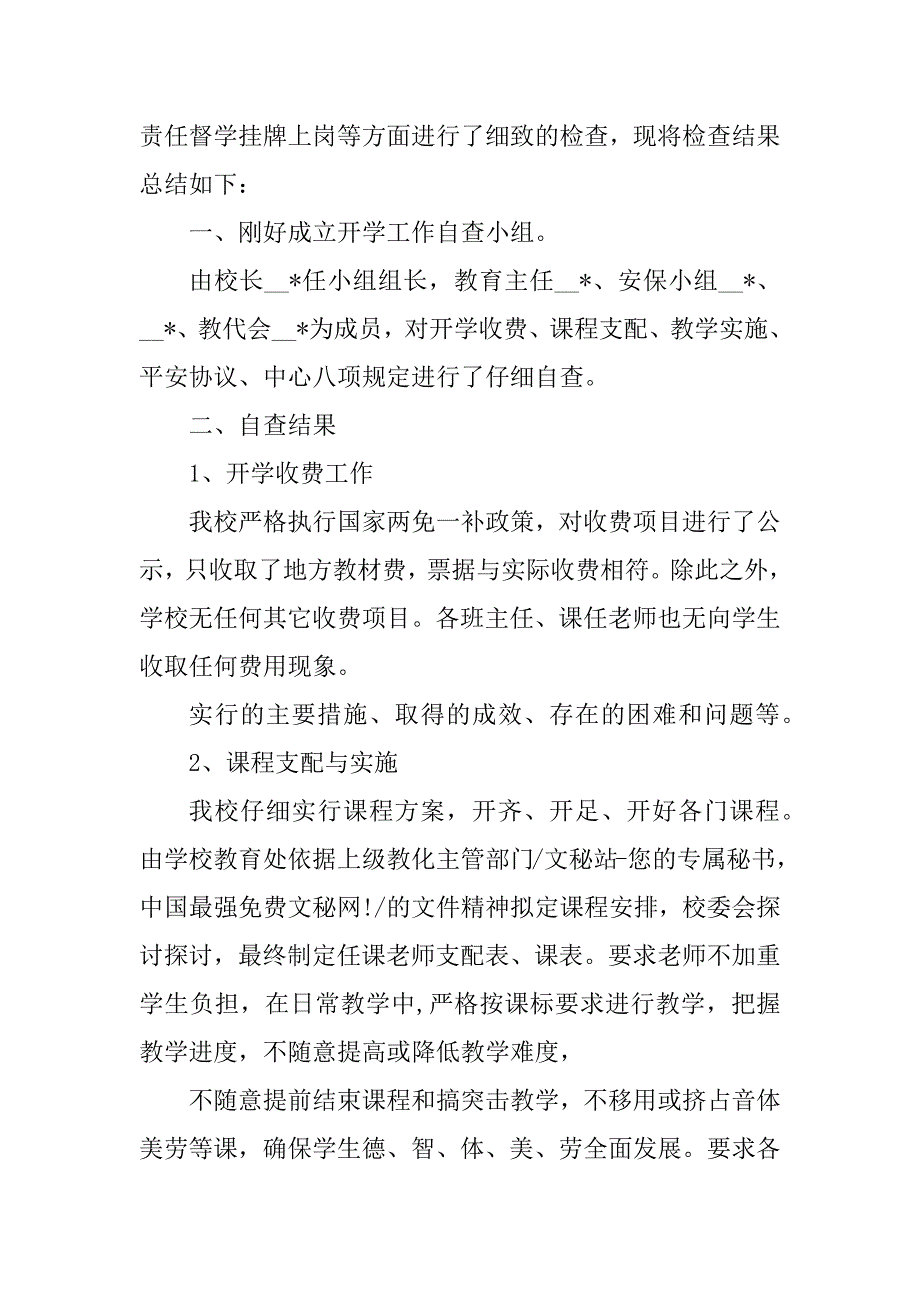 2023年督导检查自查报告(3篇)_第4页