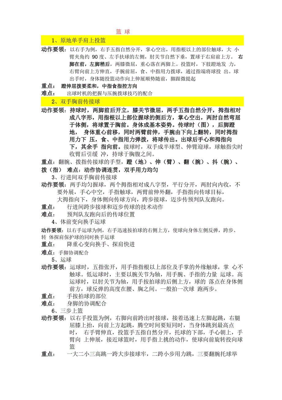 动作要领及重点难点_第1页