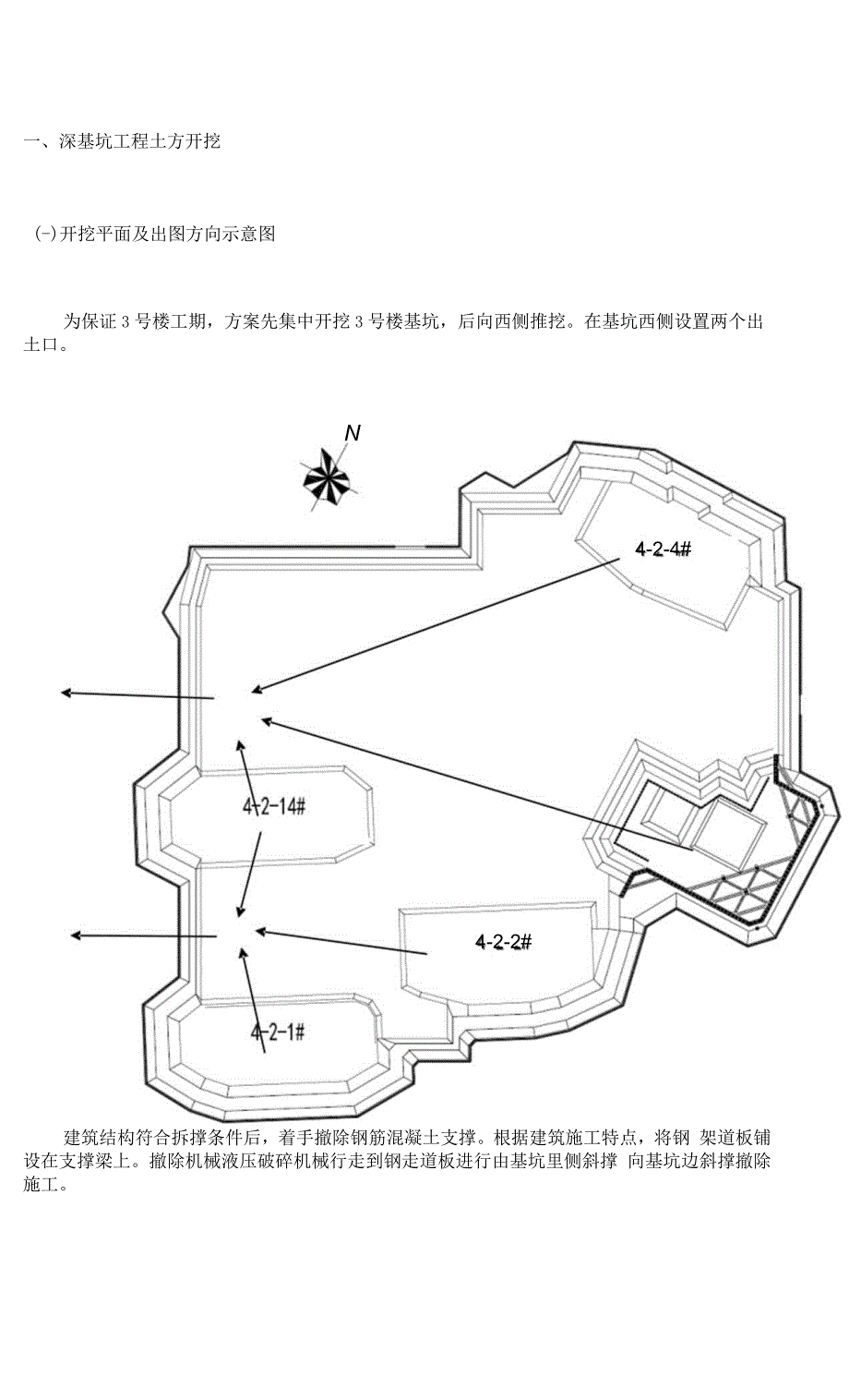 深基坑工程土方开挖.docx_第1页