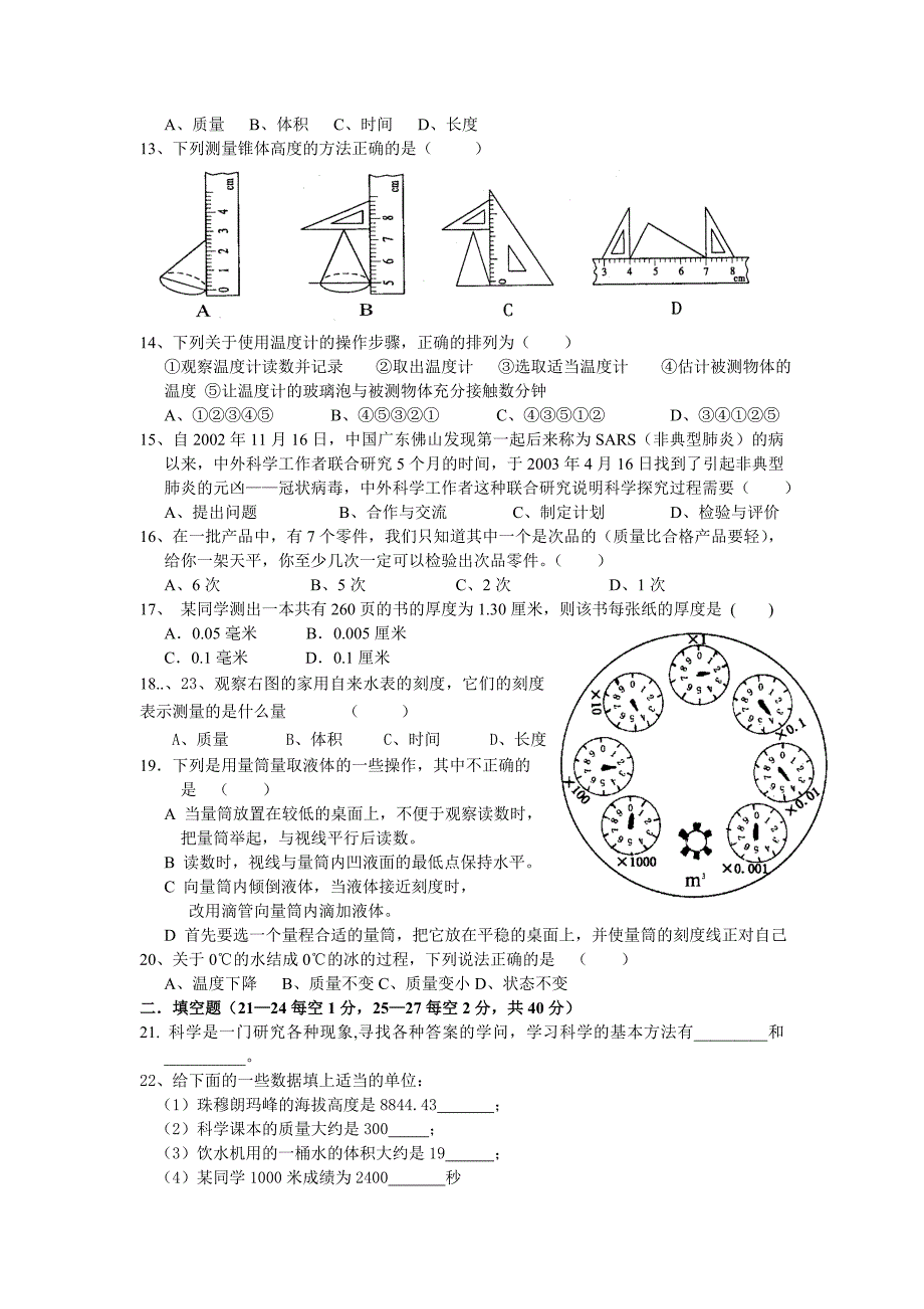 第一章(科学).doc_第2页