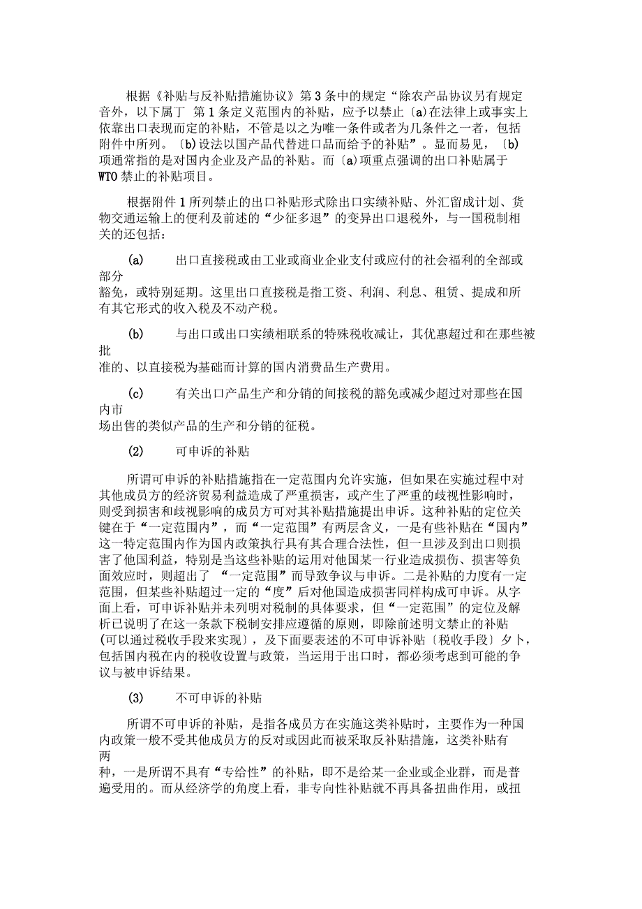 WTO反倾销反补贴原则与一国税制WTO_第4页