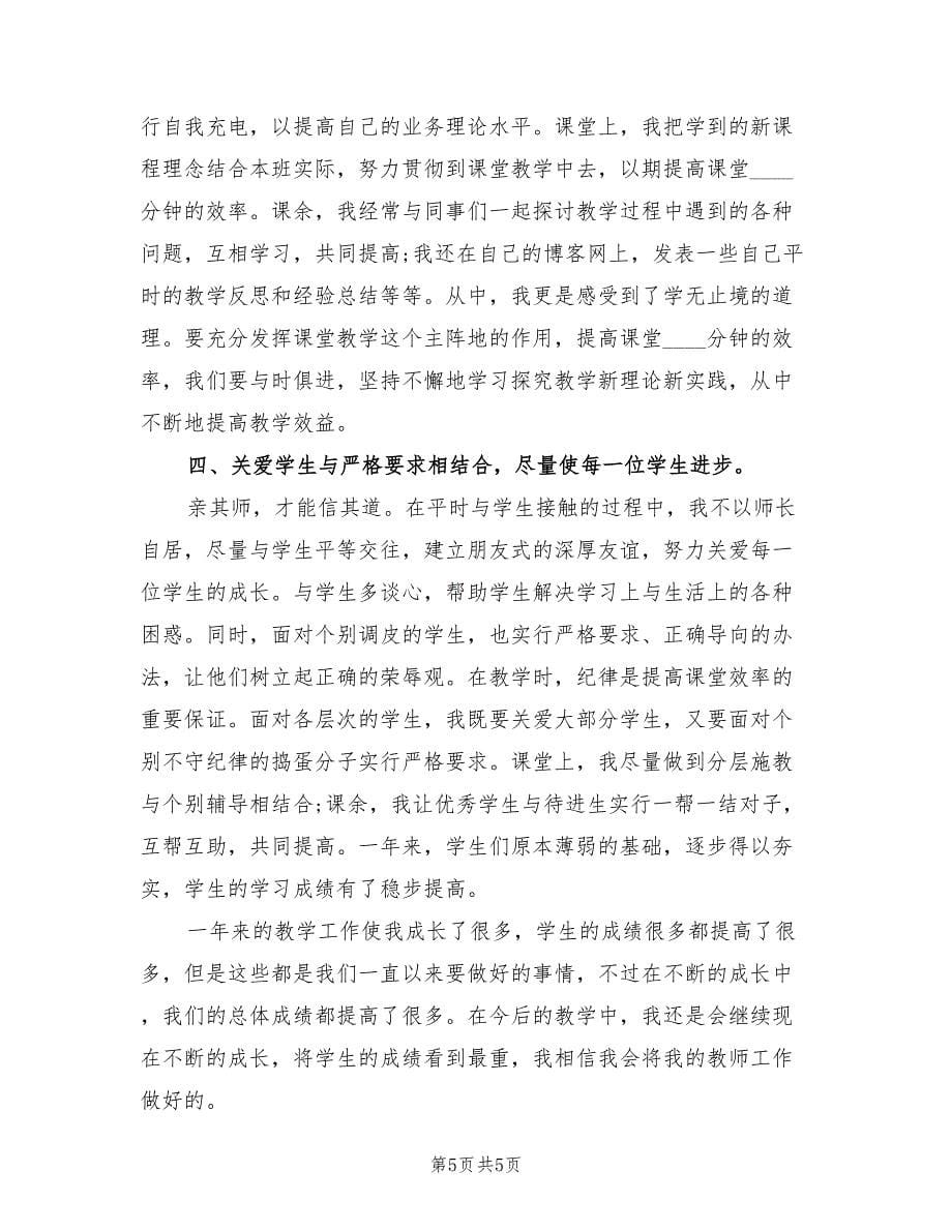 数学教师教学2022年工作总结(2篇)_第5页