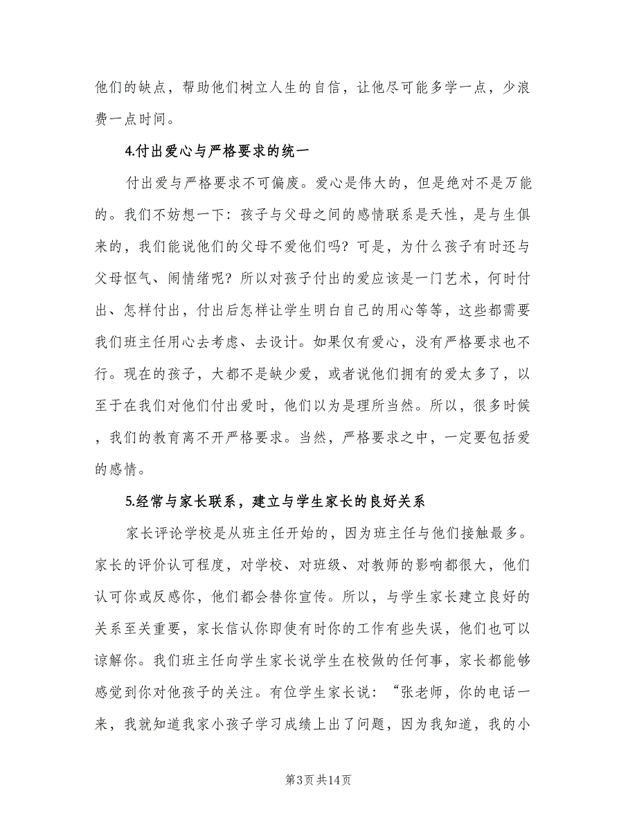 九年级第二学期班主任工作计划参考模板（四篇）.doc_第3页