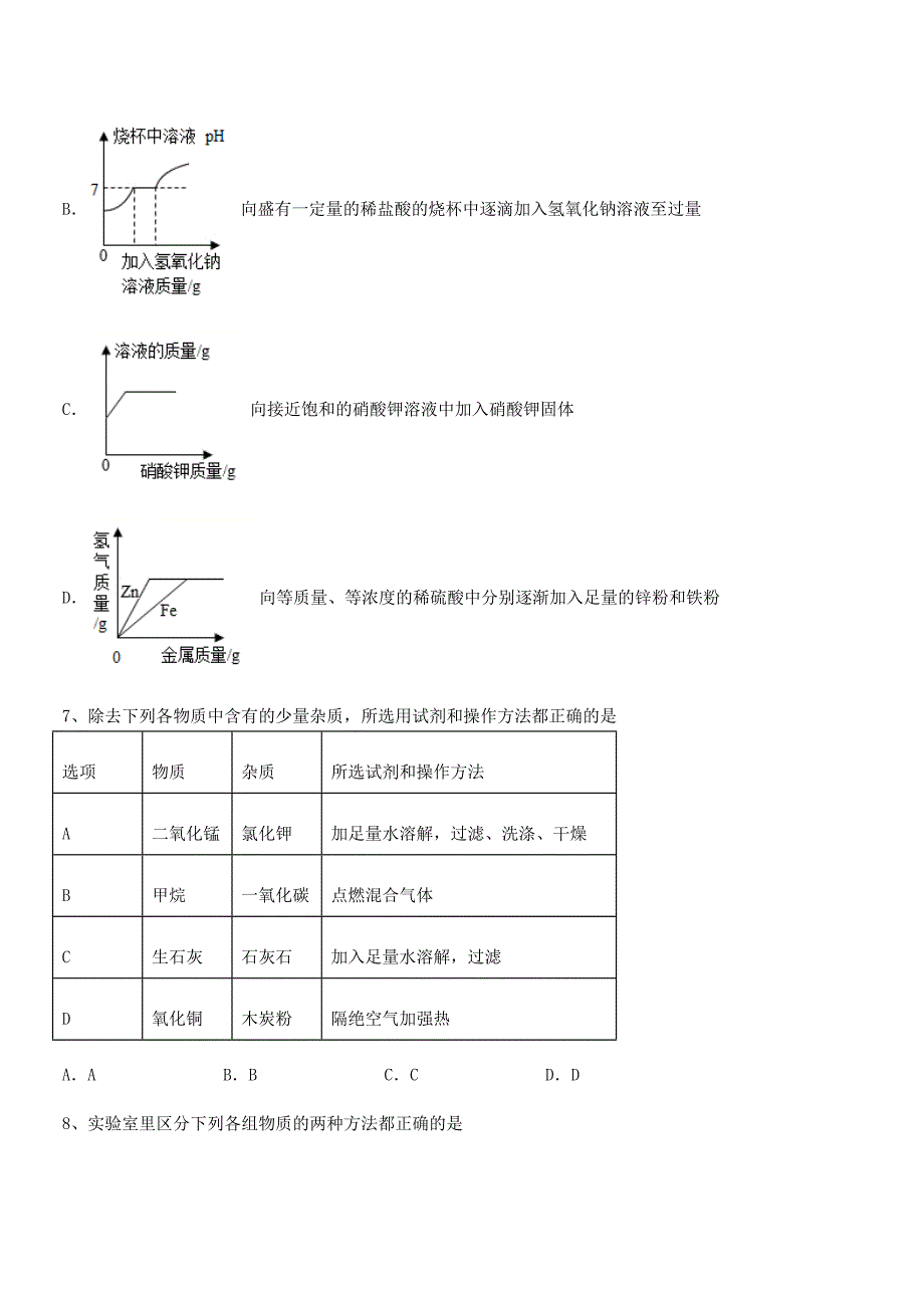 2022年度最新人教版九年级化学下册第十一单元-盐-化肥期中试卷(完整).docx_第3页