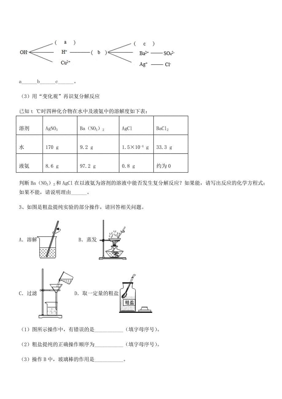 2022年度最新人教版九年级化学下册第十一单元-盐-化肥期中试卷(完整).docx_第5页