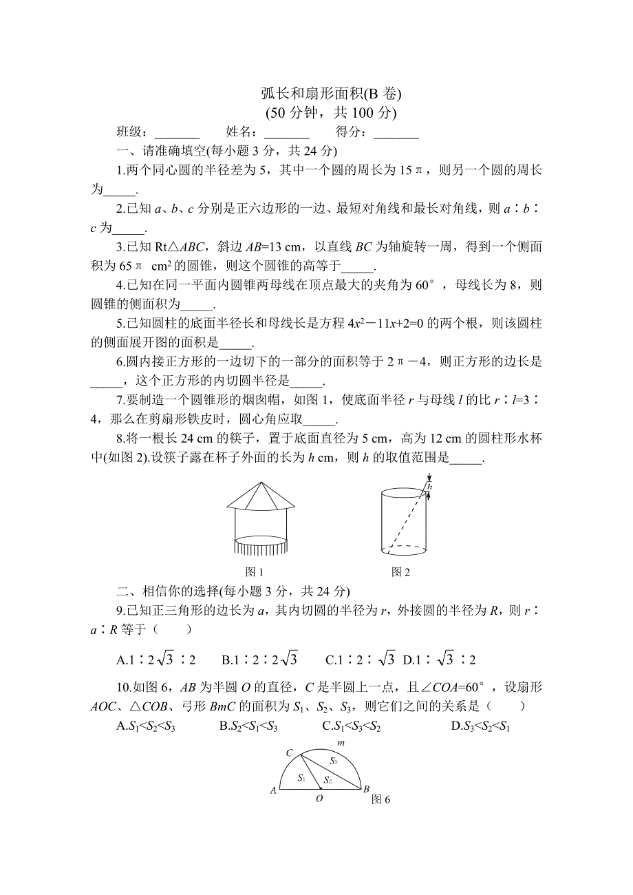 圆单元测试B3_第1页