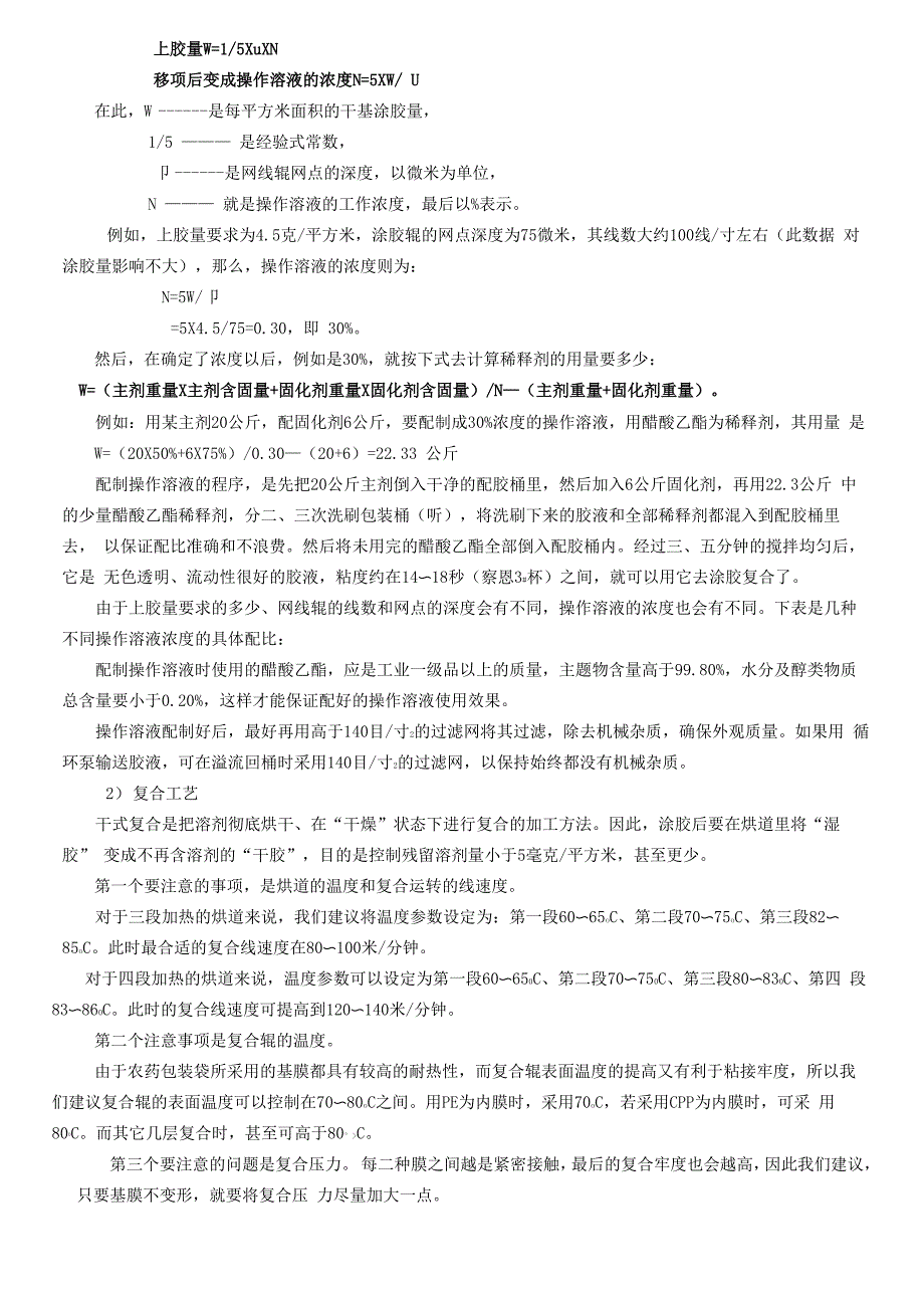 农药包装袋制造工艺注意事项_第3页