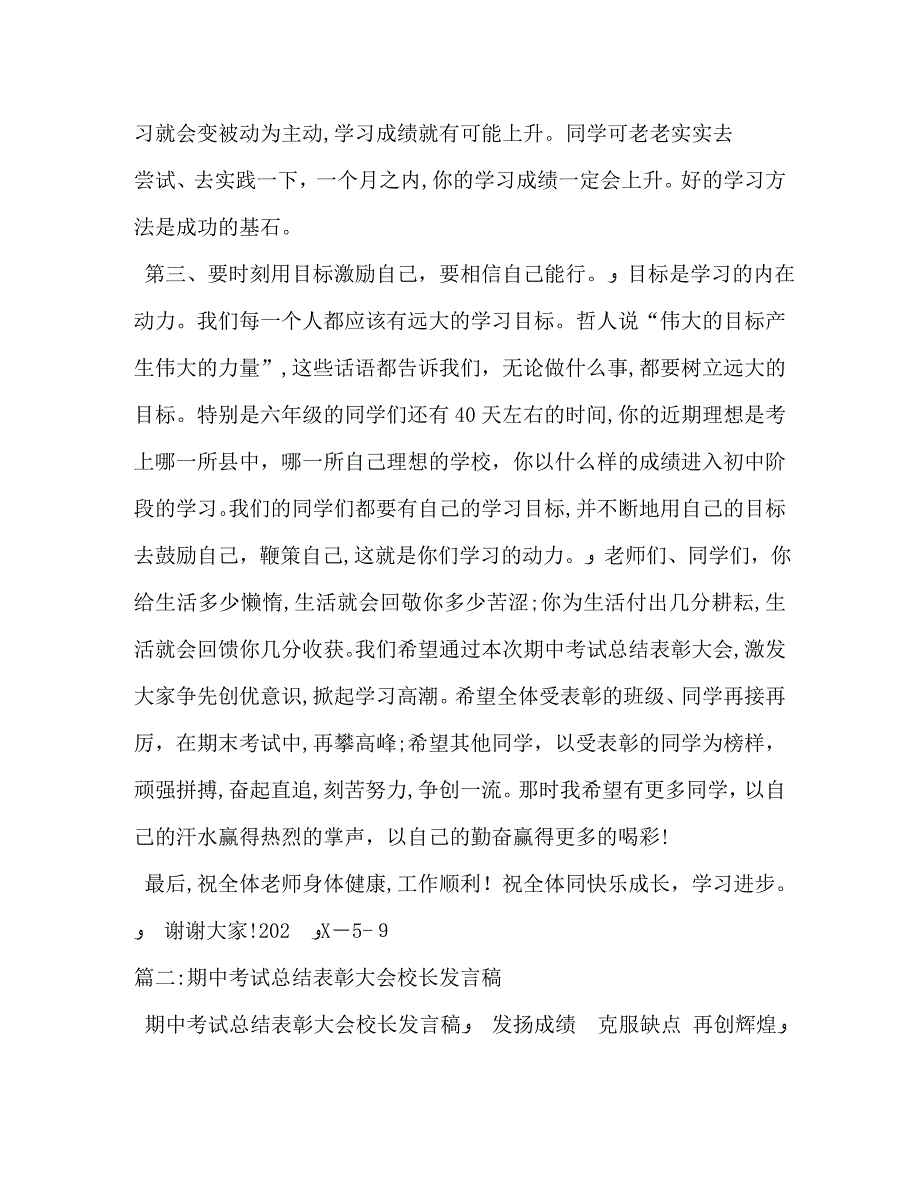 期中表彰大会校长发言稿期中表彰大会的校长讲话_第4页