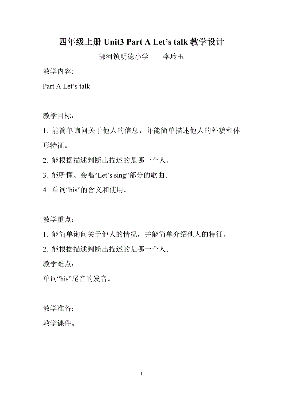 四年级上册第三单元PartA第二课时教学设计_第1页