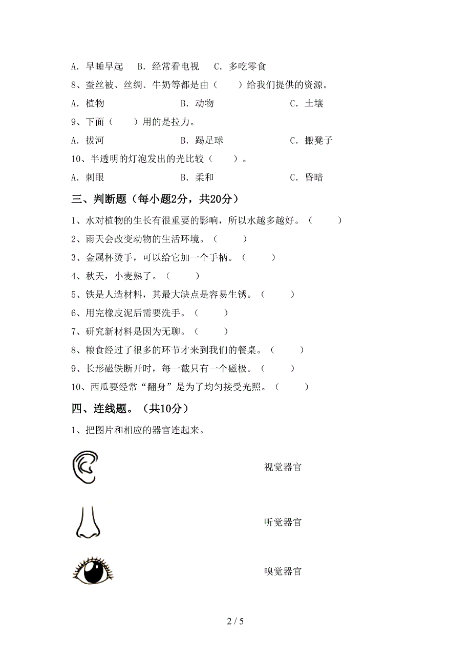 大象版二年级科学(上册)期中试卷及答案(完整).doc_第2页