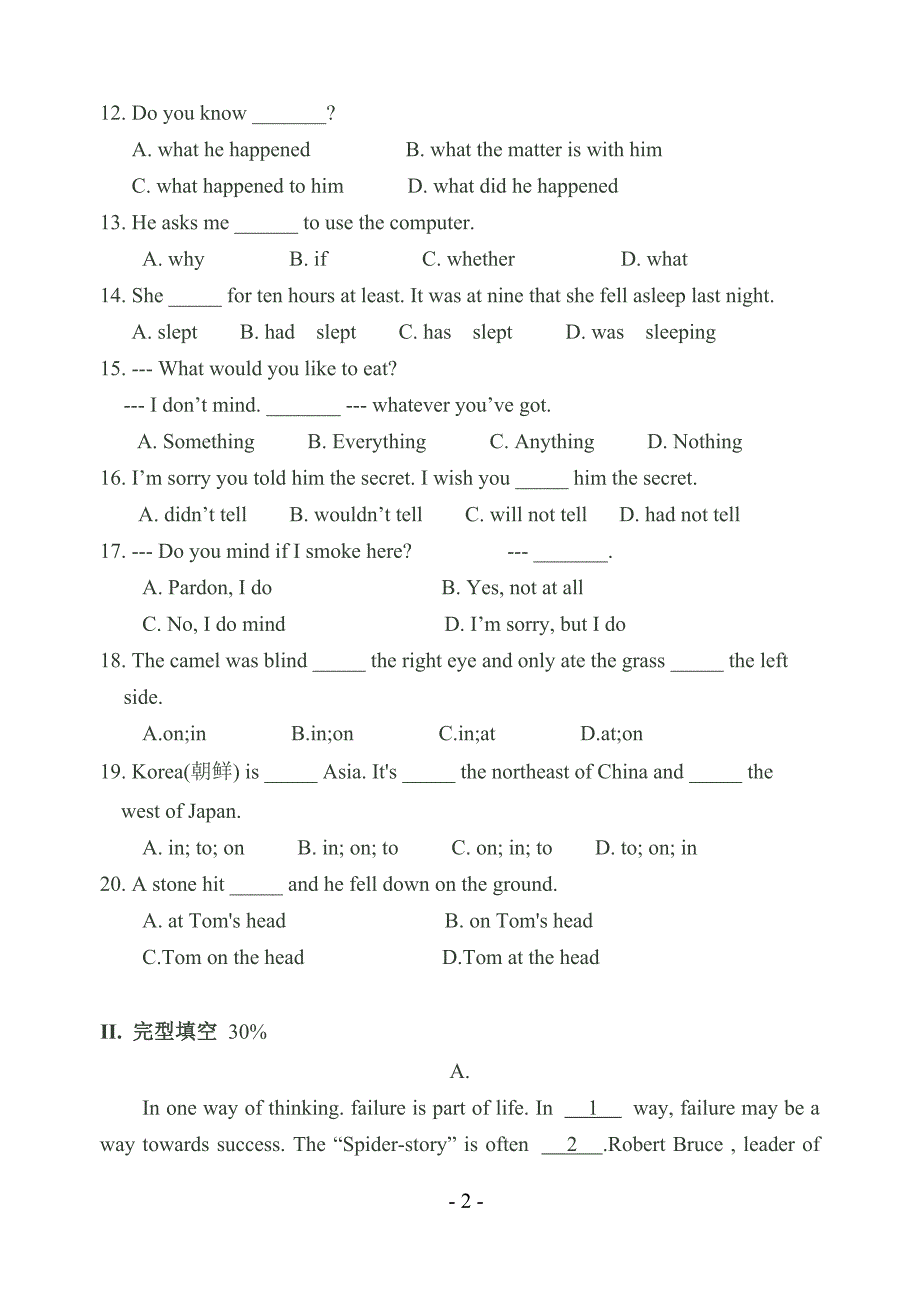 成都七中自主招生考试题_第2页