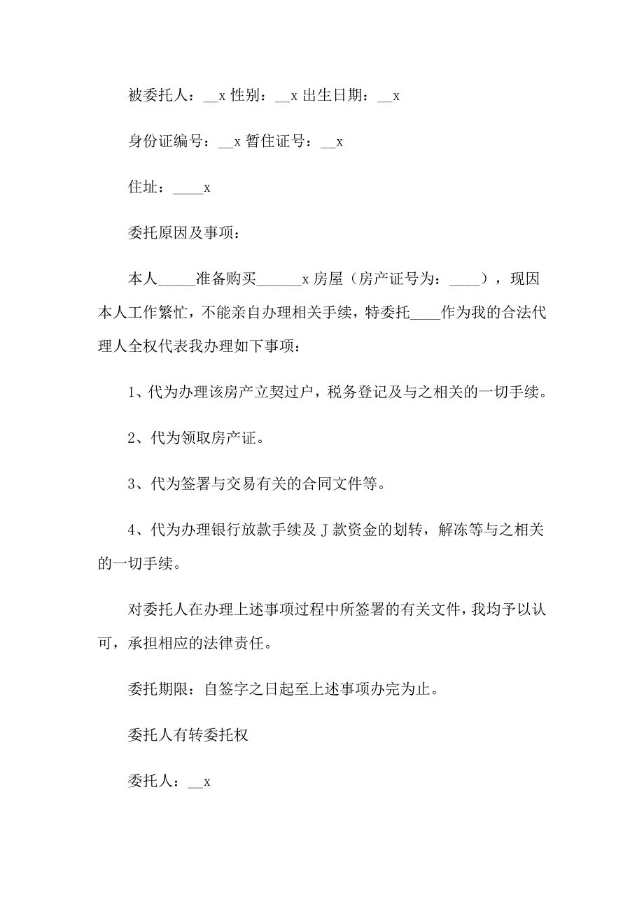 2023年房产证委托书15篇【整合汇编】_第4页