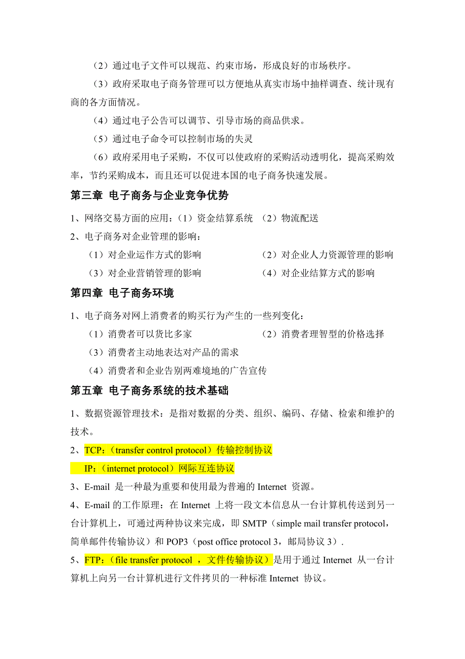 《电子商务》复习资料_第3页