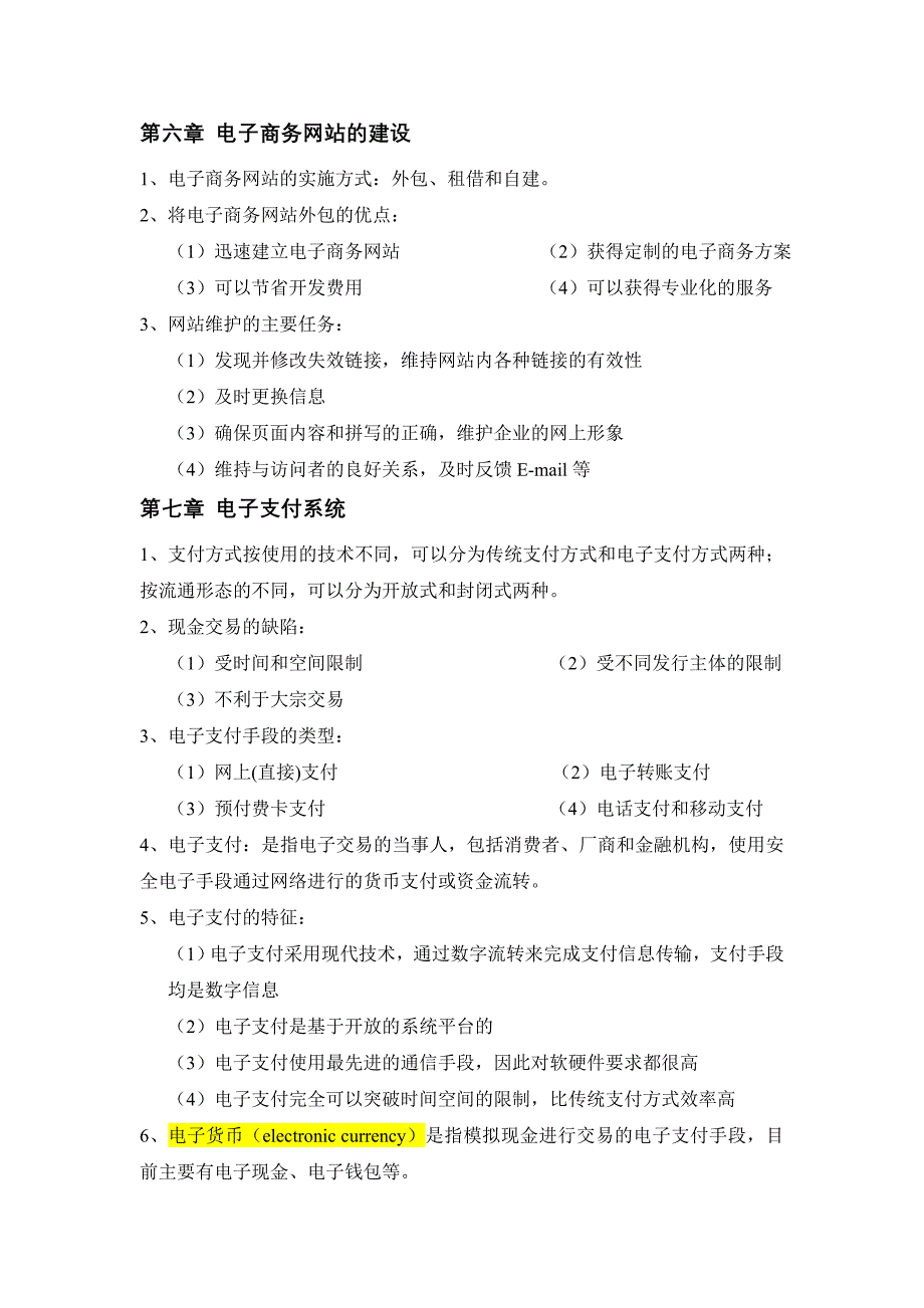 《电子商务》复习资料_第4页