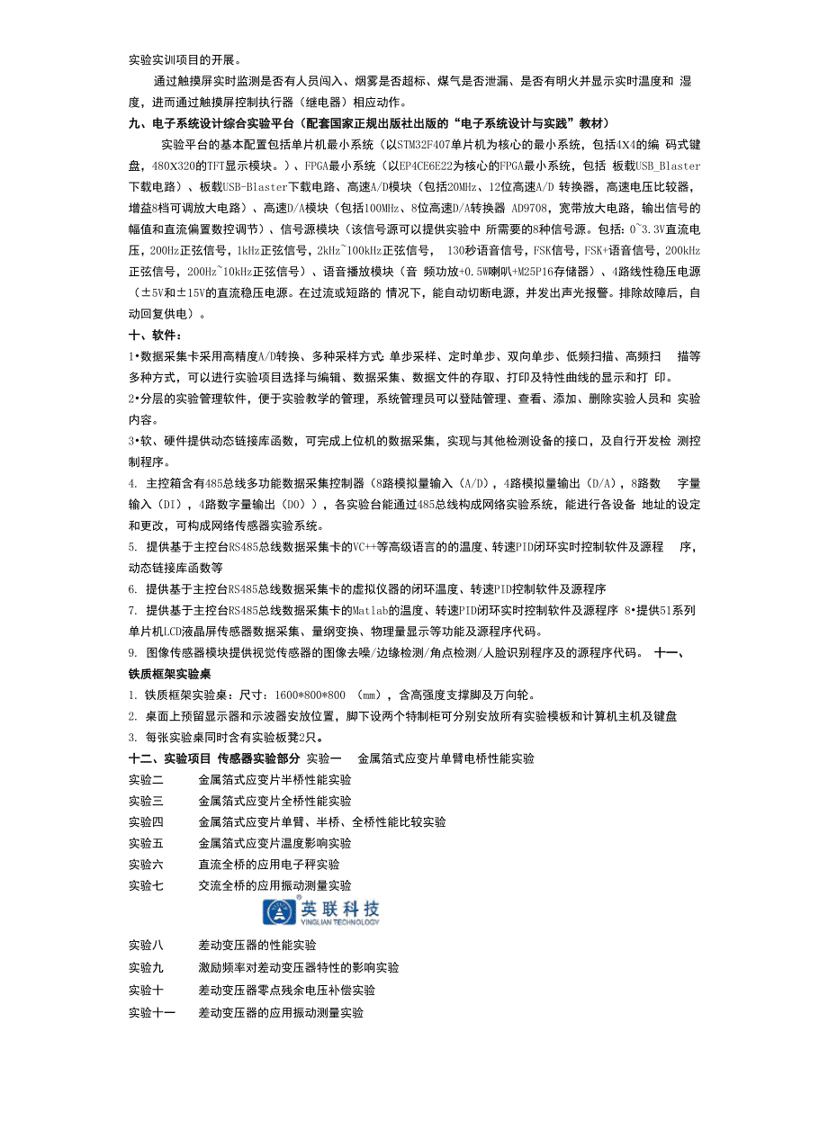 YL610型现代检测技术综合实验台_第3页