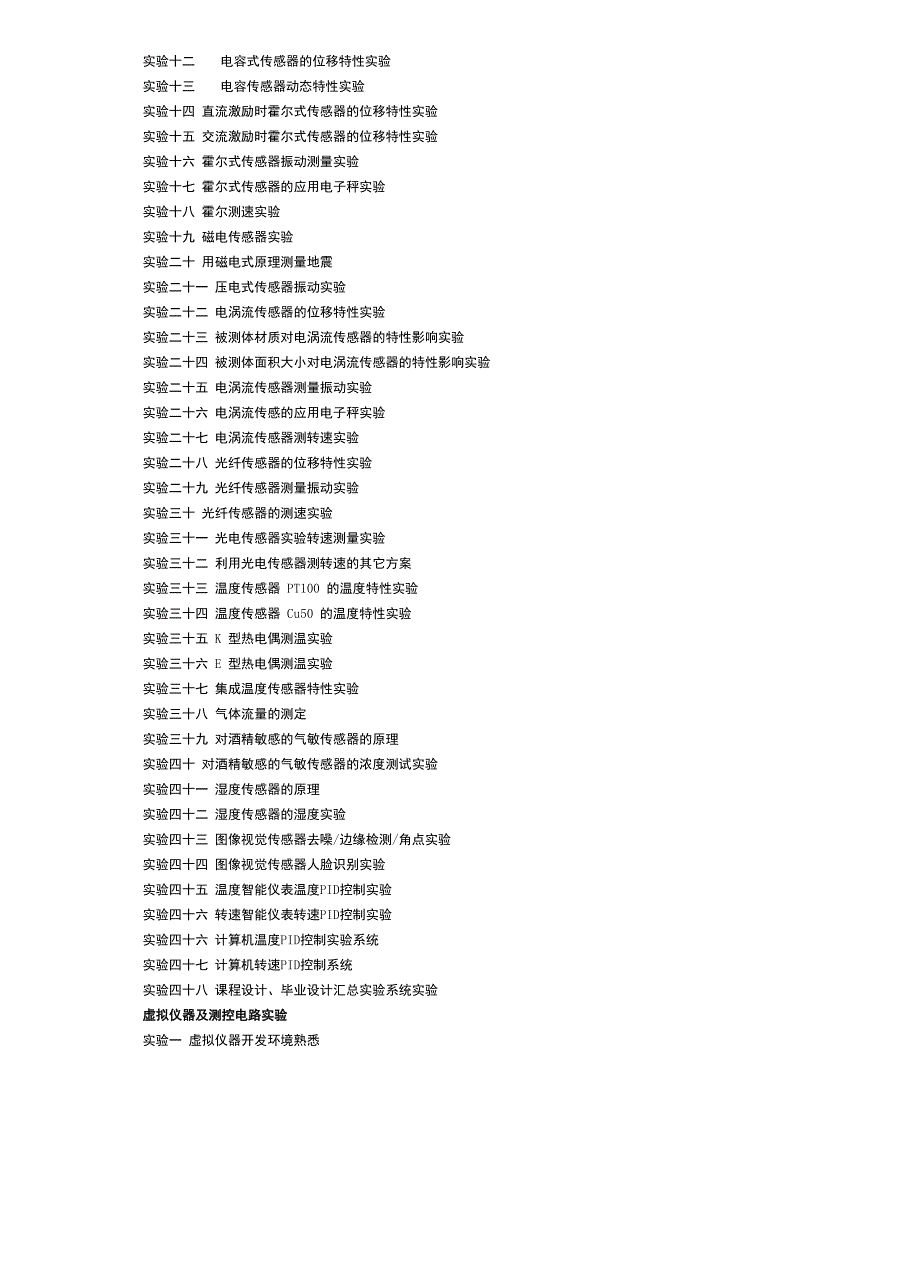 YL610型现代检测技术综合实验台_第4页