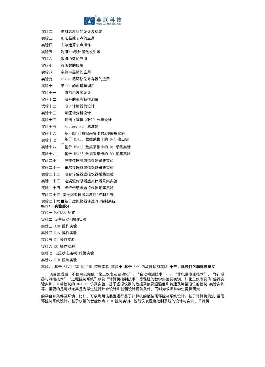 YL610型现代检测技术综合实验台_第5页