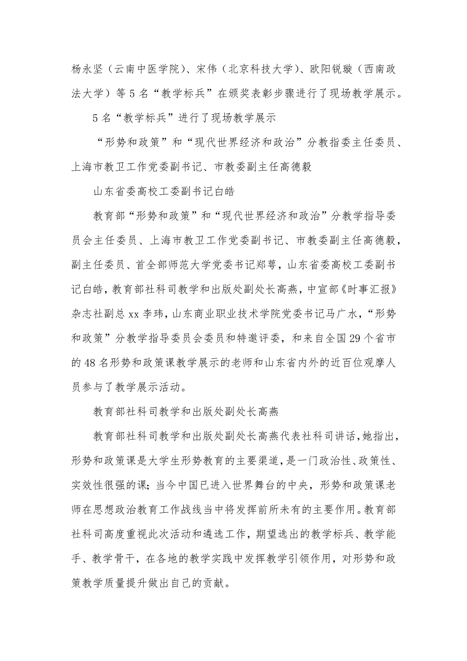 高校形势和政策PPT全国高校第二届“形势和政策”课教学展示活动在山东济南举行_第2页