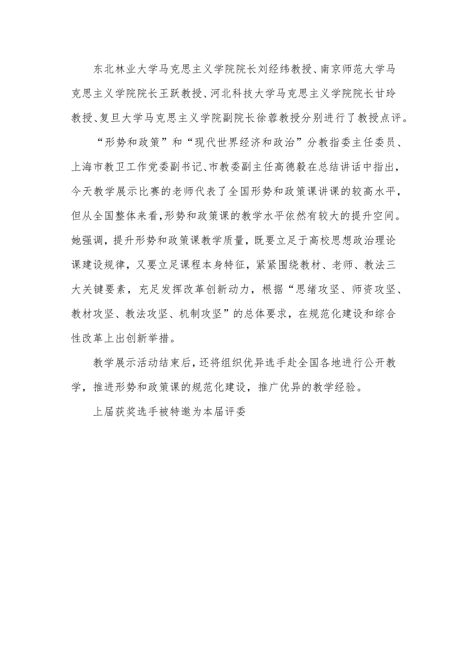 高校形势和政策PPT全国高校第二届“形势和政策”课教学展示活动在山东济南举行_第3页