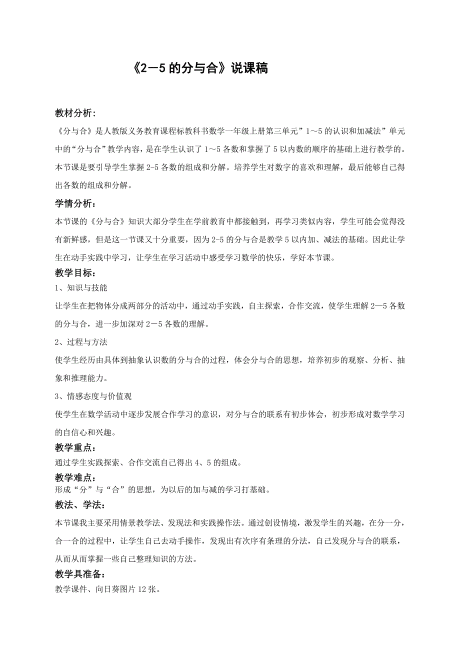 公开课25的分与合说课稿_第1页
