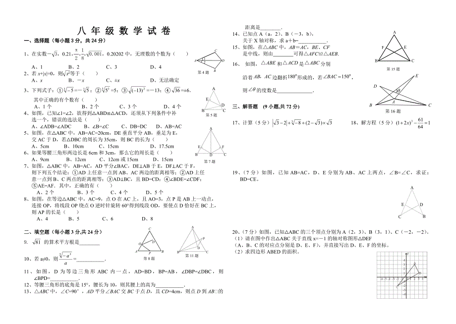 八年级月考试卷 .doc_第1页