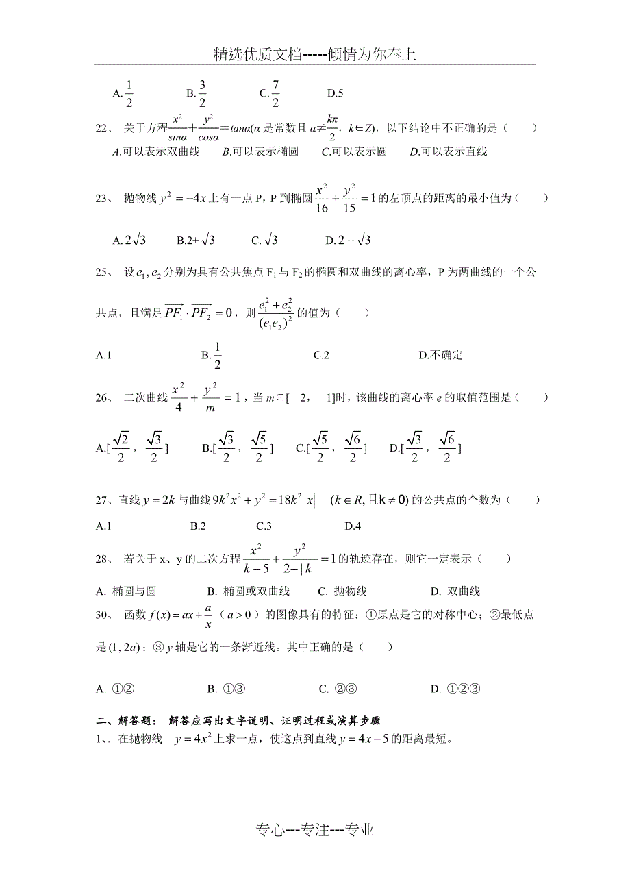 文科圆锥曲线测试题_第3页