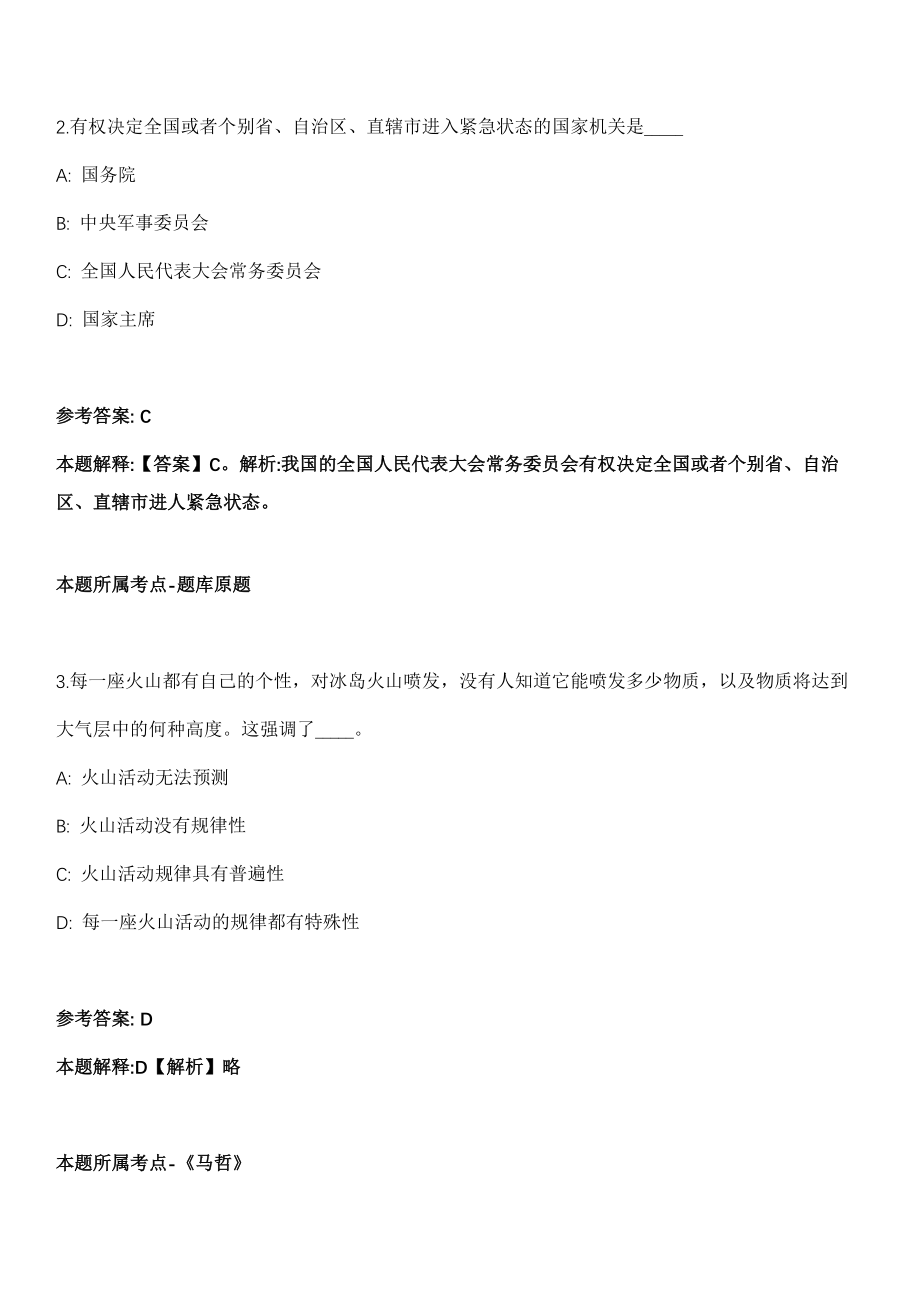 2021年03月青海海北电视台聘用编外工作人员8人冲刺卷（带答案解析）_第2页