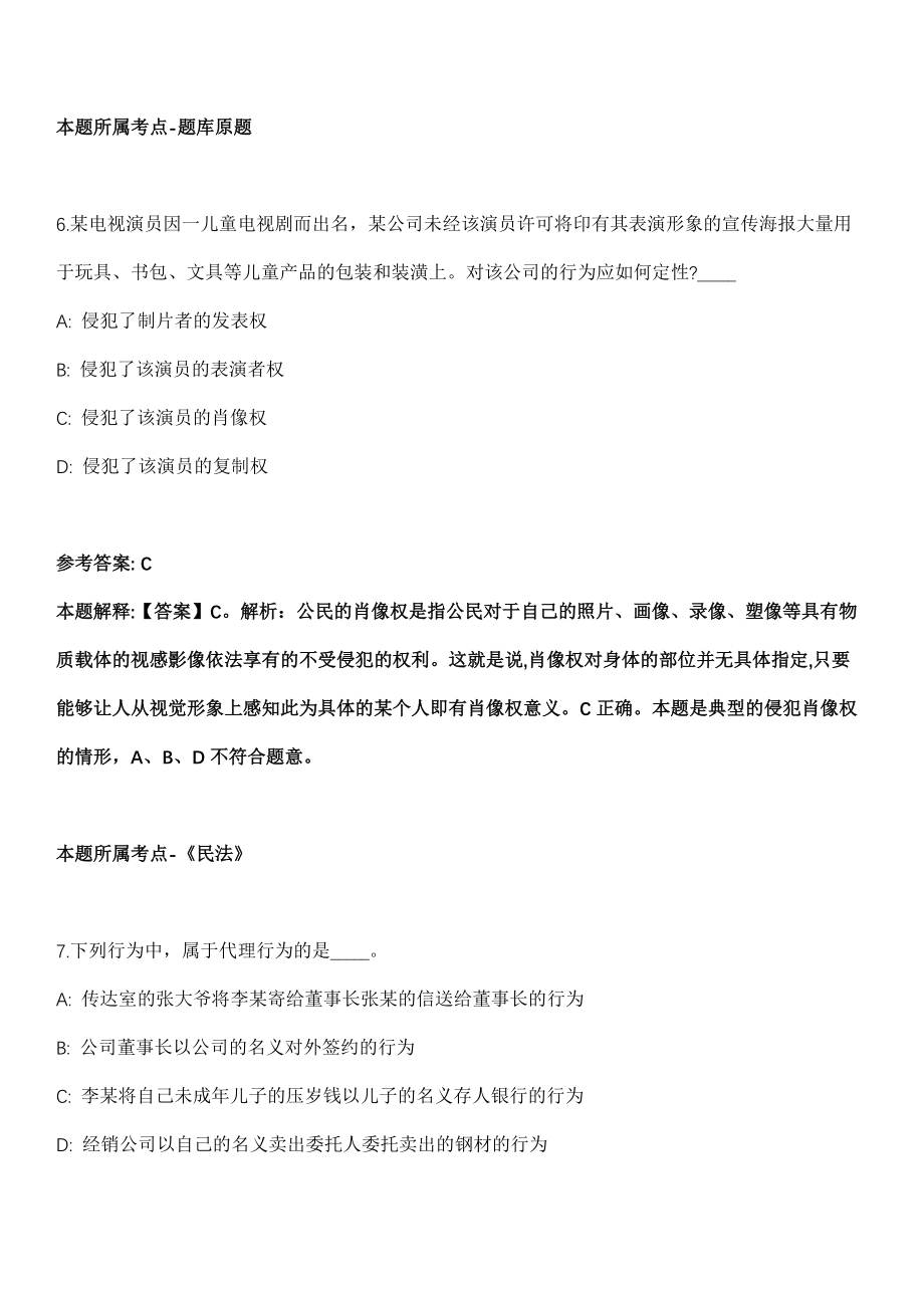 2021年03月青海海北电视台聘用编外工作人员8人冲刺卷（带答案解析）_第4页