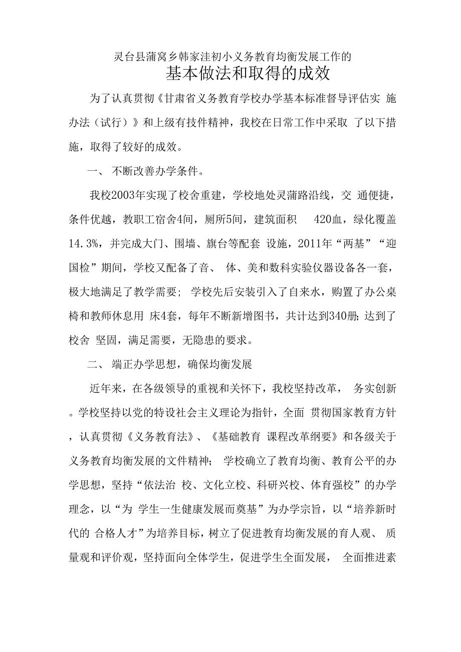 做法及成效_第1页