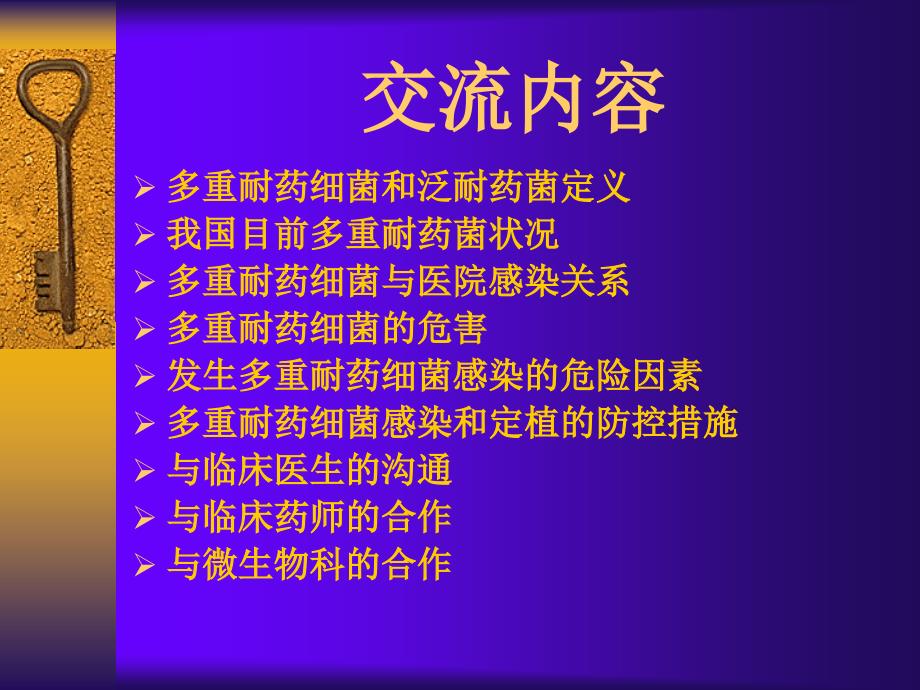 最新多重耐药细菌的防控PPT课件ppt课件_第2页