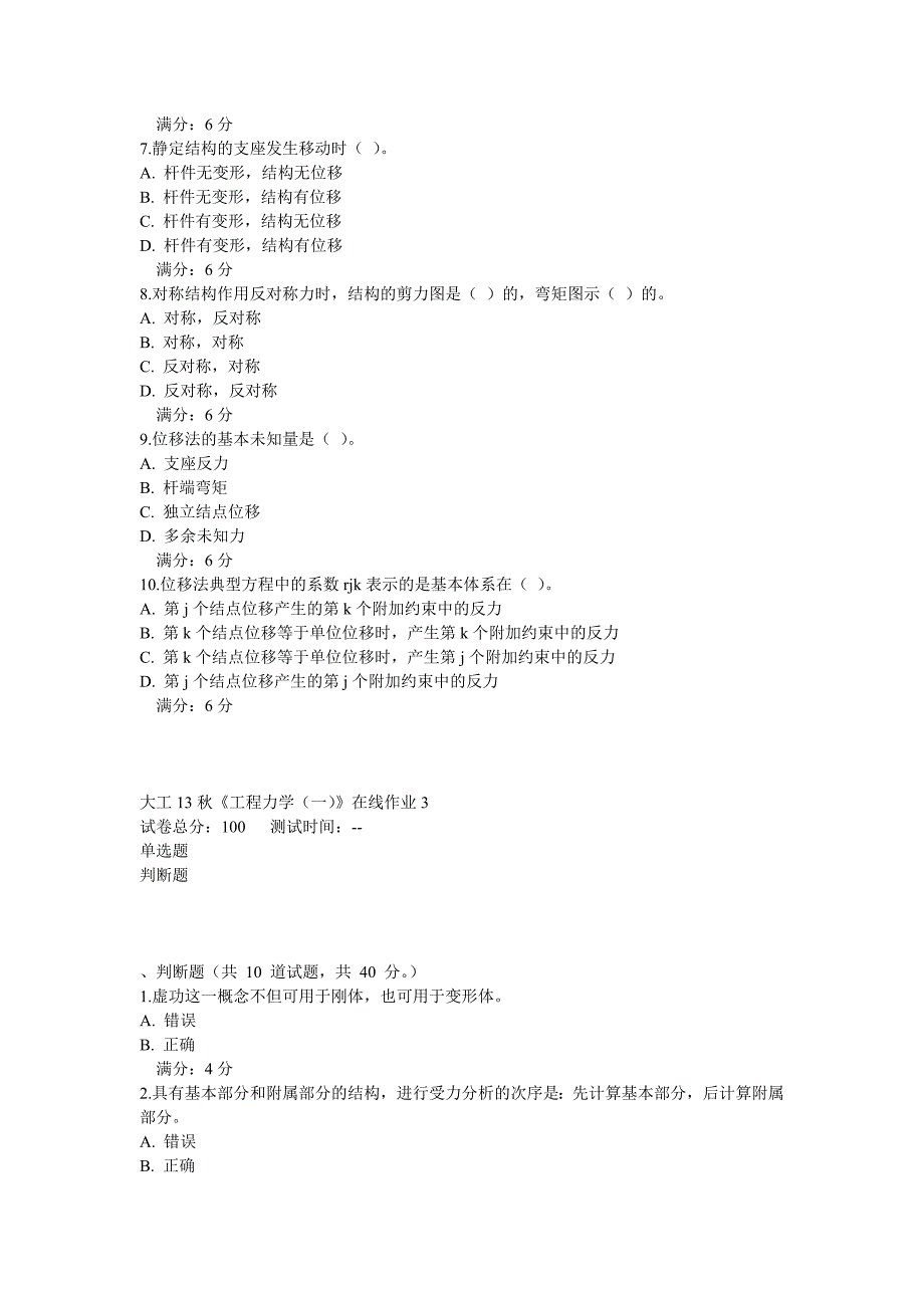 大工13秋《工程力学(一)》在线测试1,2,3.doc_第2页