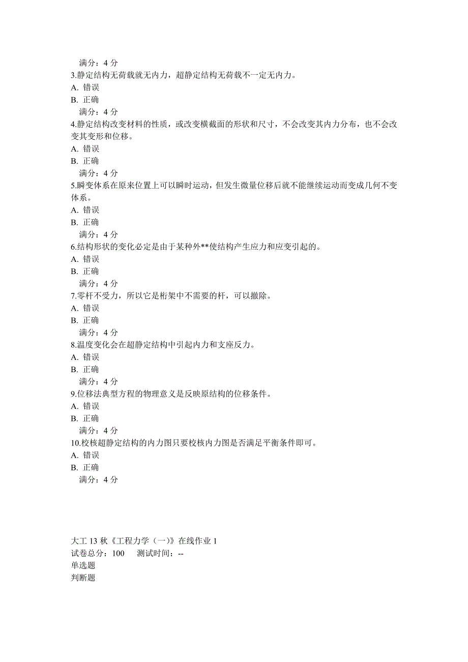 大工13秋《工程力学(一)》在线测试1,2,3.doc_第3页