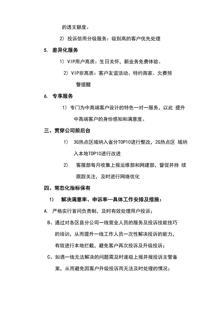 联通存量维系及挽留措施_第4页